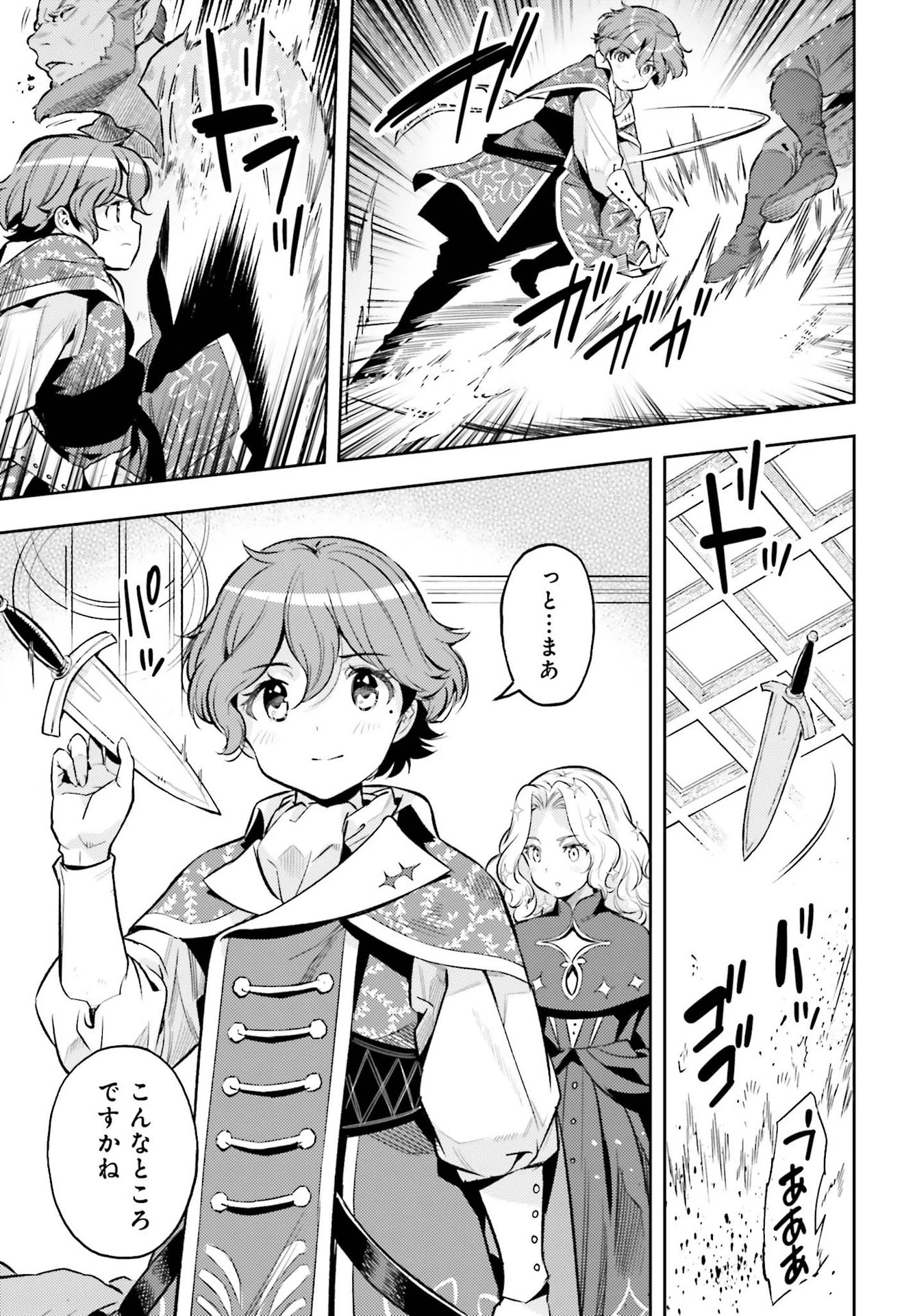 转生者才能驾驭的极限天赋 —Over Limit Skill Holder— 第14話 - 13