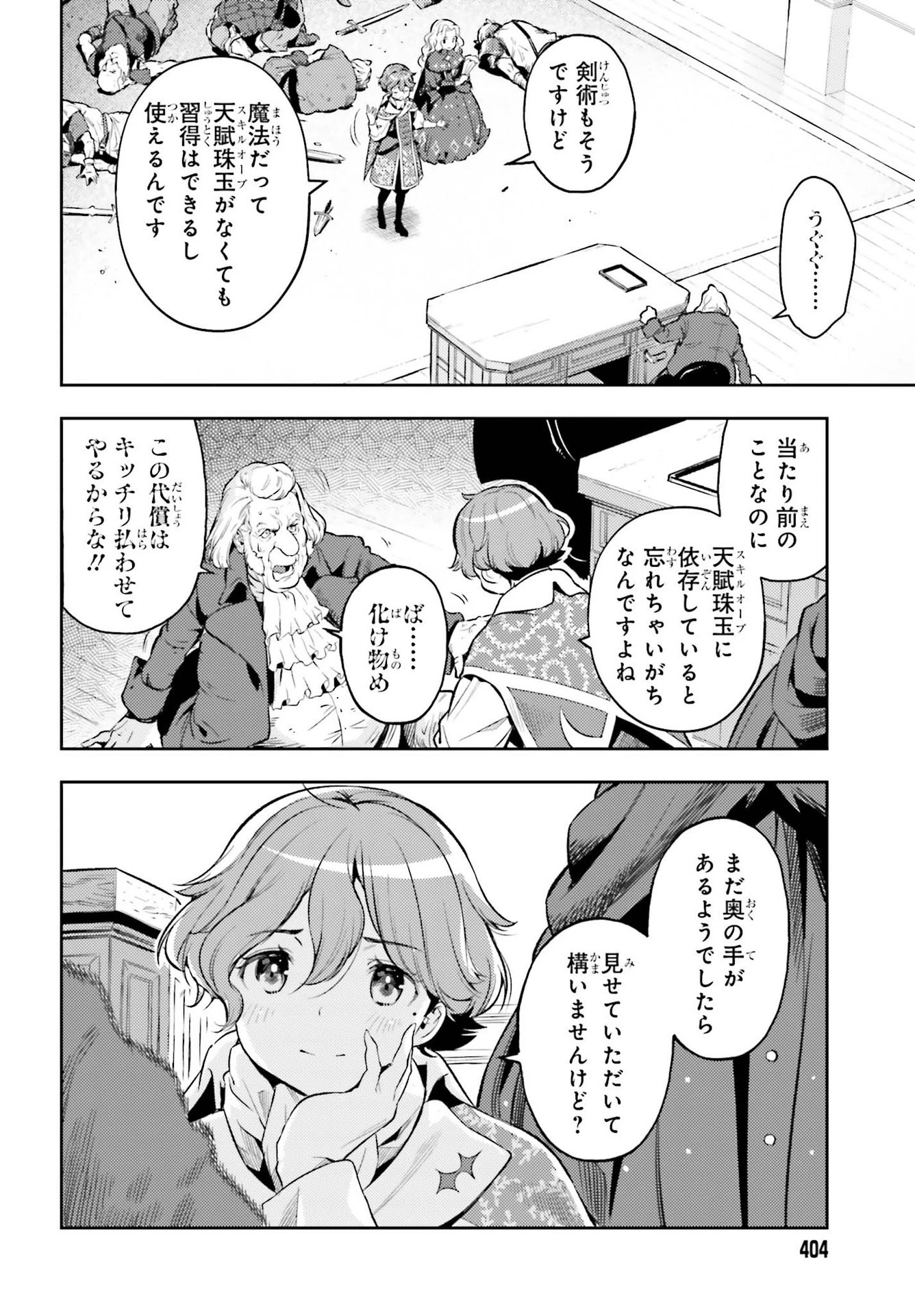 转生者才能驾驭的极限天赋 —Over Limit Skill Holder— 第14話 - 14