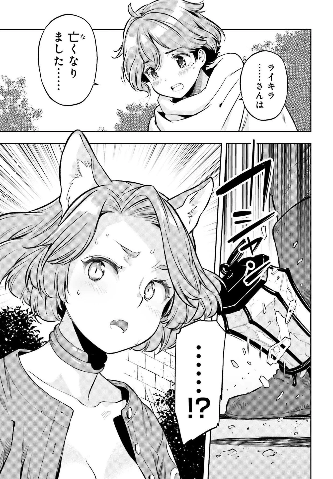 转生者才能驾驭的极限天赋 —Over Limit Skill Holder— 第13話 - 13