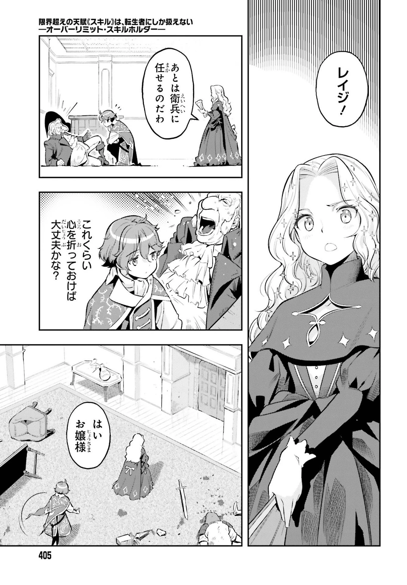 转生者才能驾驭的极限天赋 —Over Limit Skill Holder— 第14話 - 15