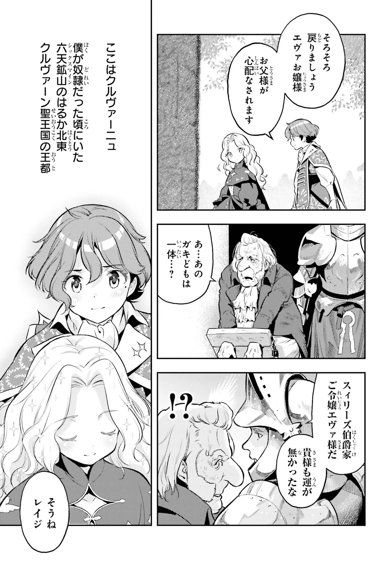 转生者才能驾驭的极限天赋 —Over Limit Skill Holder— 第14話 - 17