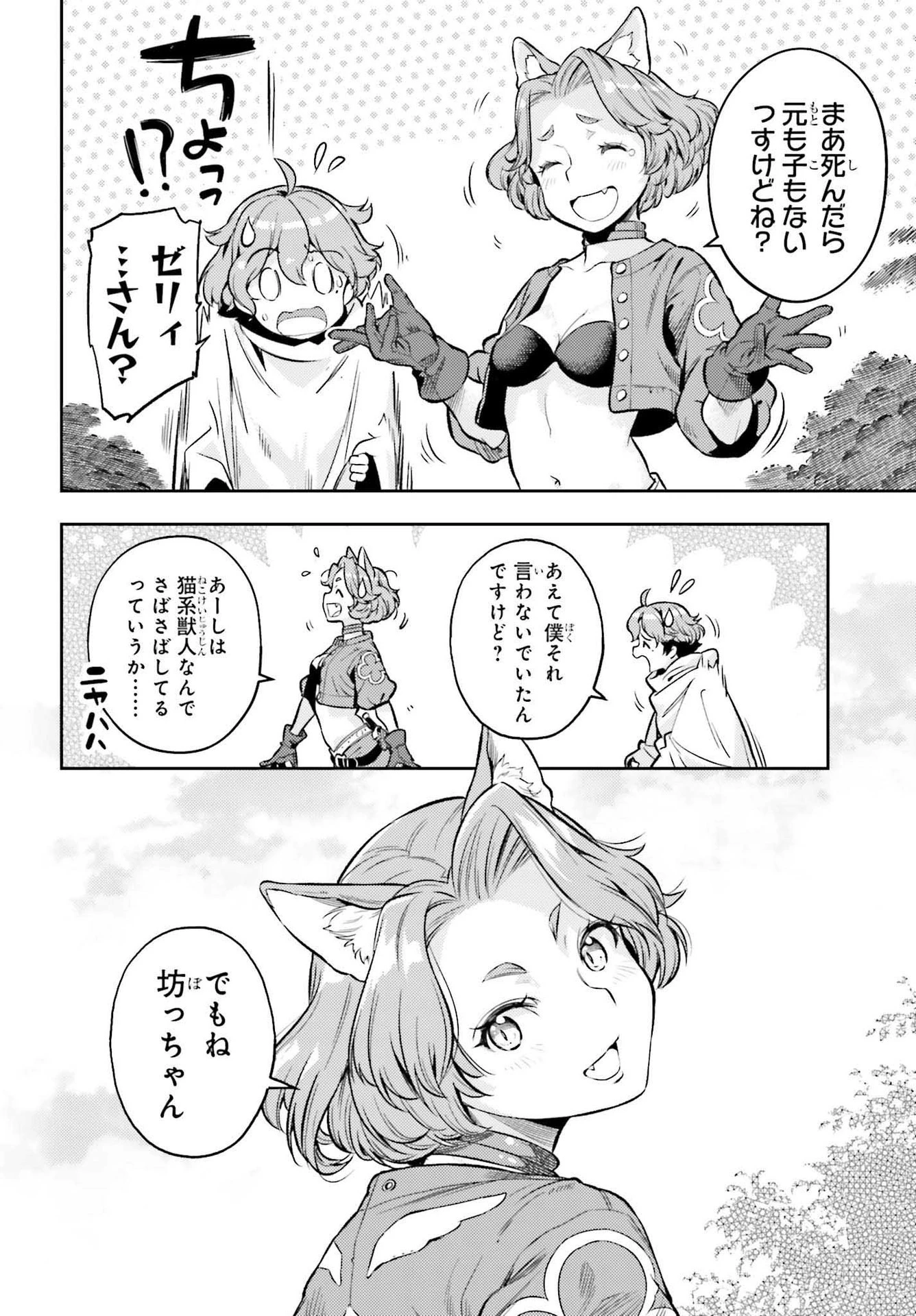 转生者才能驾驭的极限天赋 —Over Limit Skill Holder— 第13話 - 16