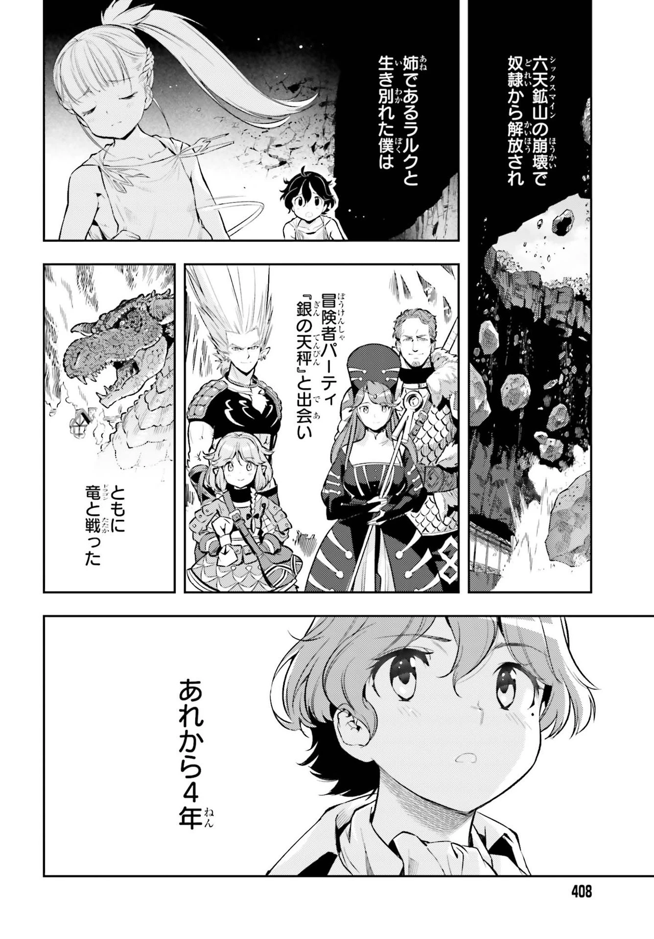 转生者才能驾驭的极限天赋 —Over Limit Skill Holder— 第14話 - 18