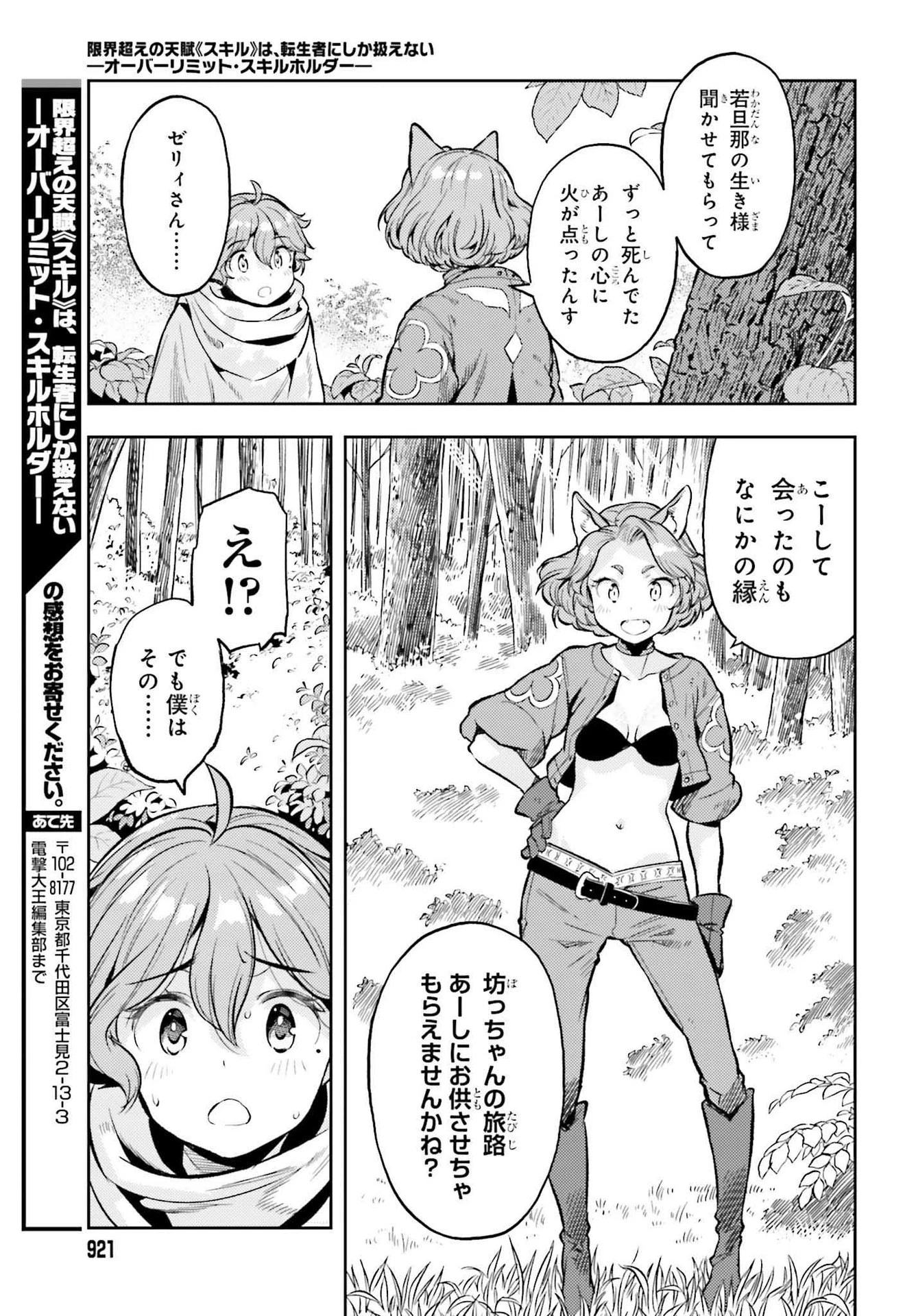 转生者才能驾驭的极限天赋 —Over Limit Skill Holder— 第13話 - 17