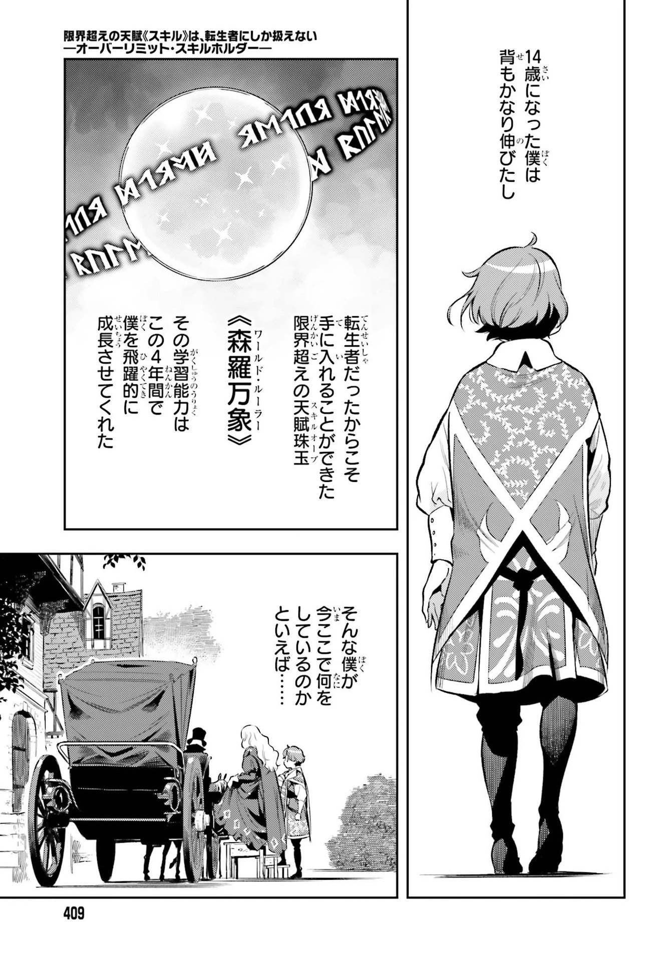 转生者才能驾驭的极限天赋 —Over Limit Skill Holder— 第14話 - 19