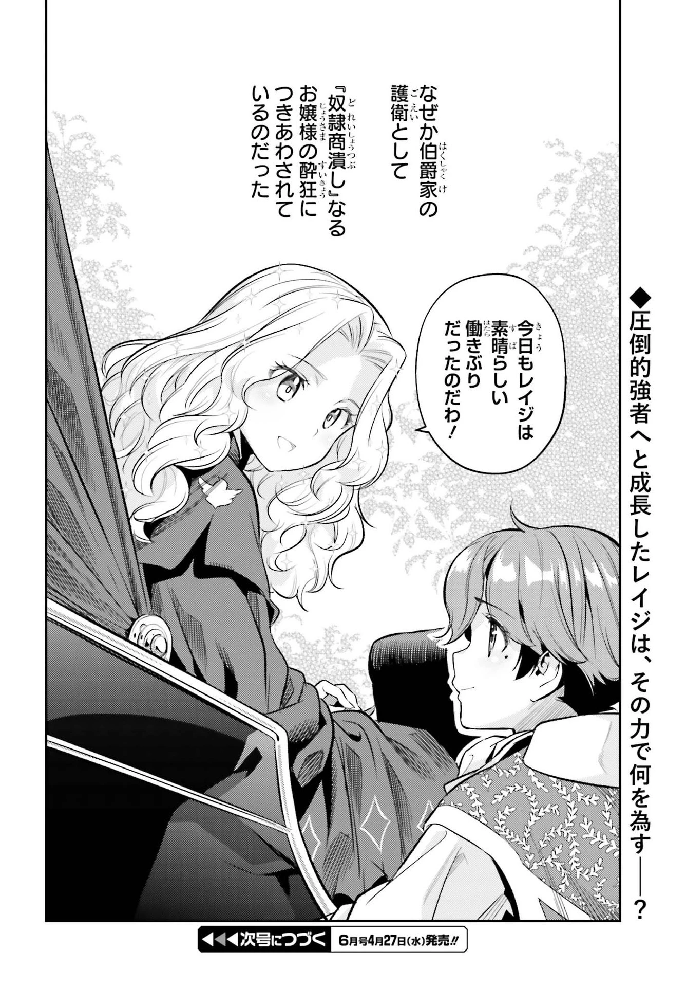 转生者才能驾驭的极限天赋 —Over Limit Skill Holder— 第14話 - 20