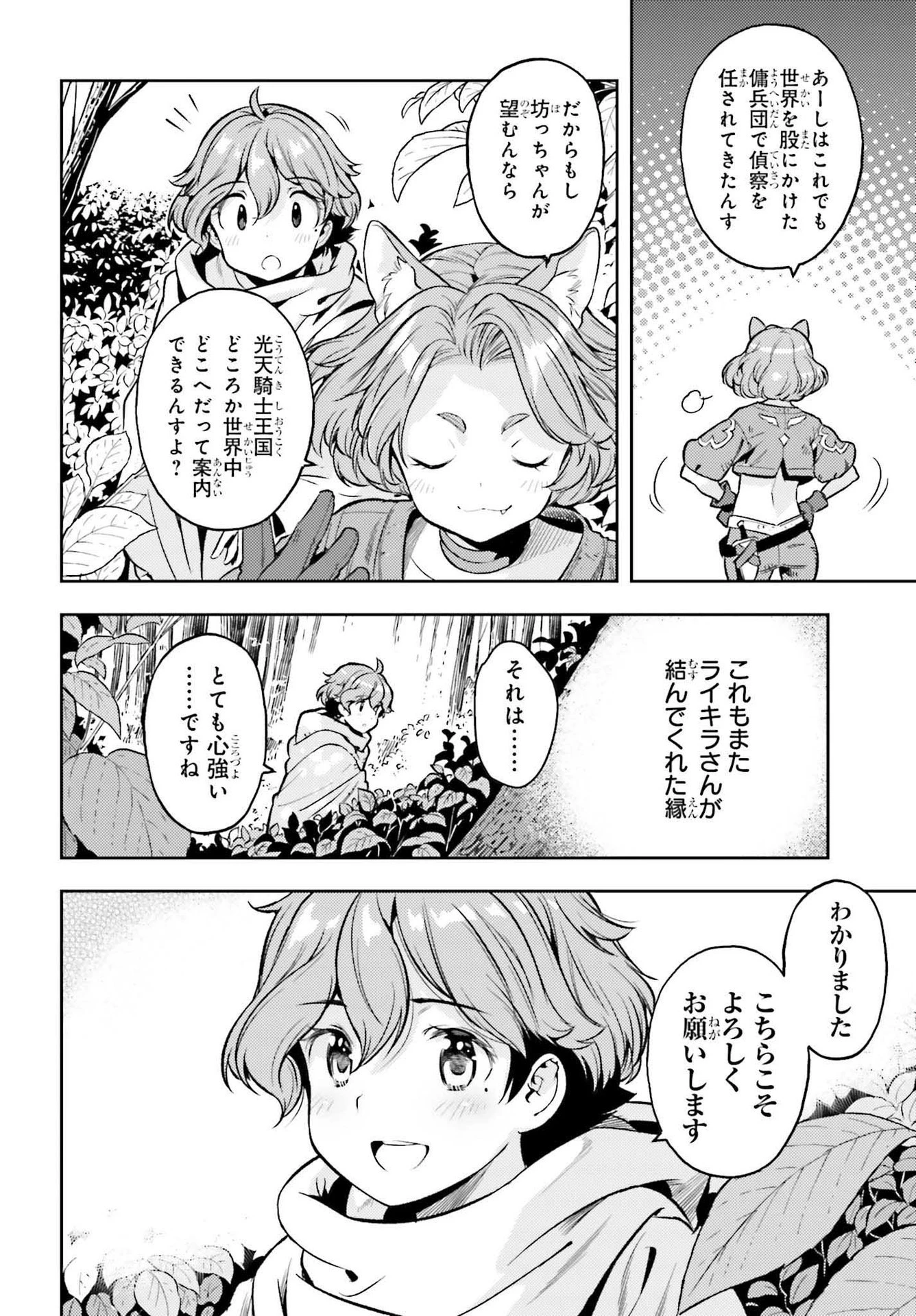转生者才能驾驭的极限天赋 —Over Limit Skill Holder— 第13話 - 18