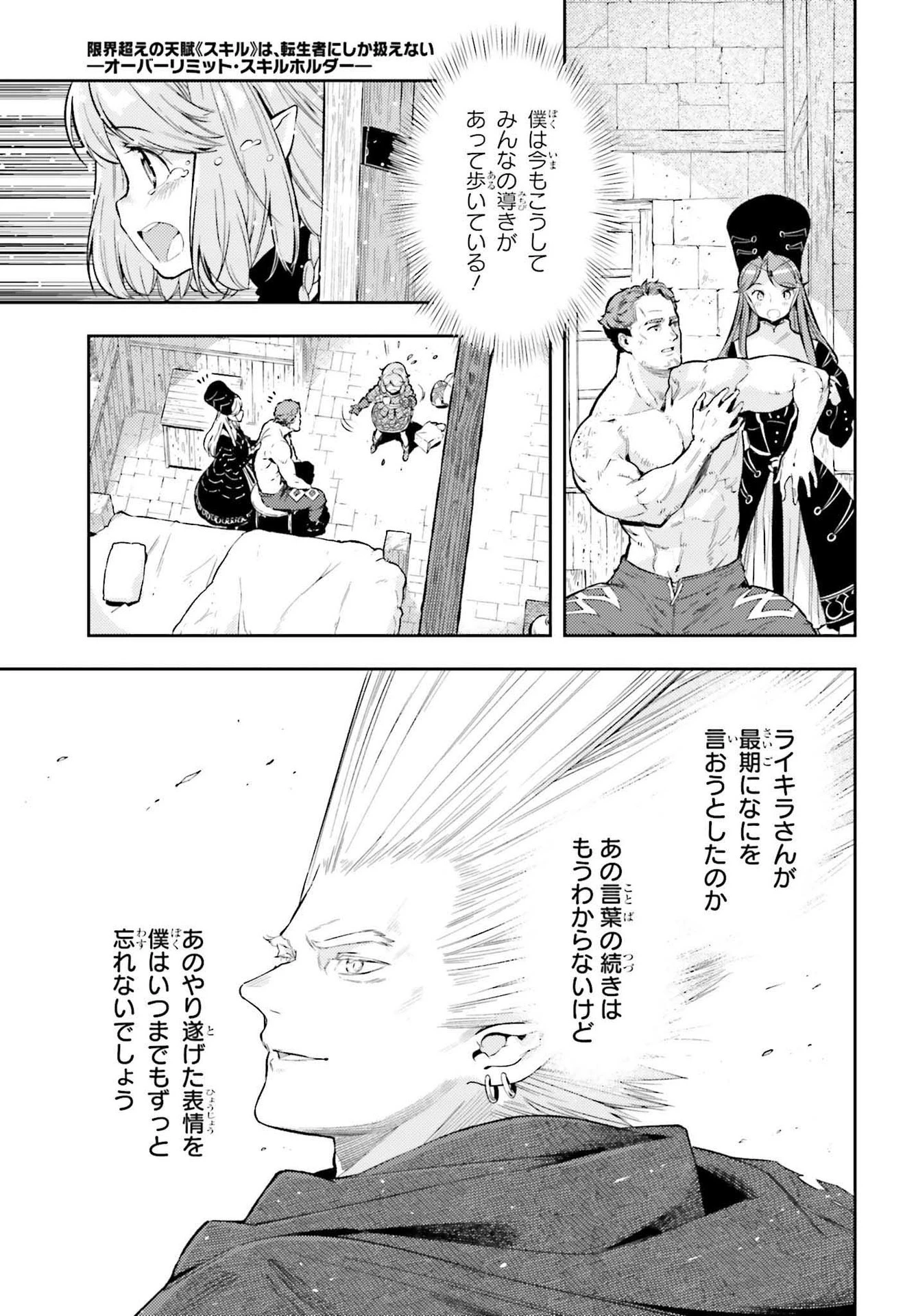 转生者才能驾驭的极限天赋 —Over Limit Skill Holder— 第13話 - 19
