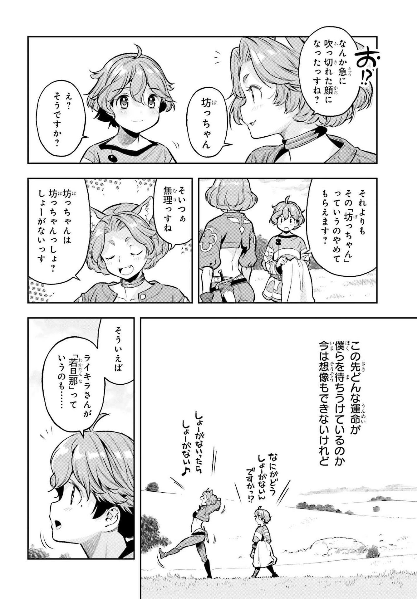 转生者才能驾驭的极限天赋 —Over Limit Skill Holder— 第13話 - 20