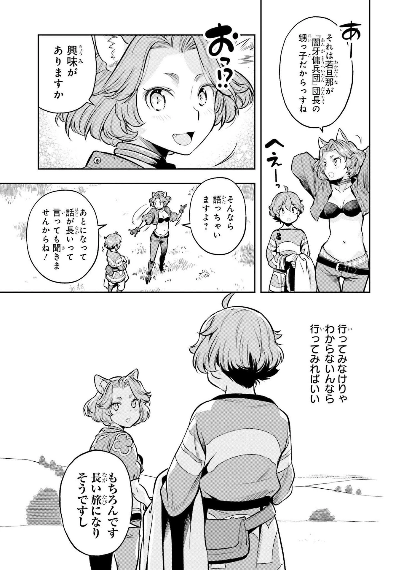 转生者才能驾驭的极限天赋 —Over Limit Skill Holder— 第13話 - 21