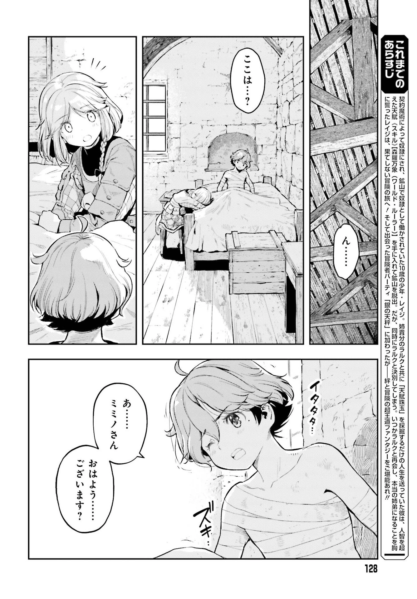 转生者才能驾驭的极限天赋 —Over Limit Skill Holder— 第12話 - 2