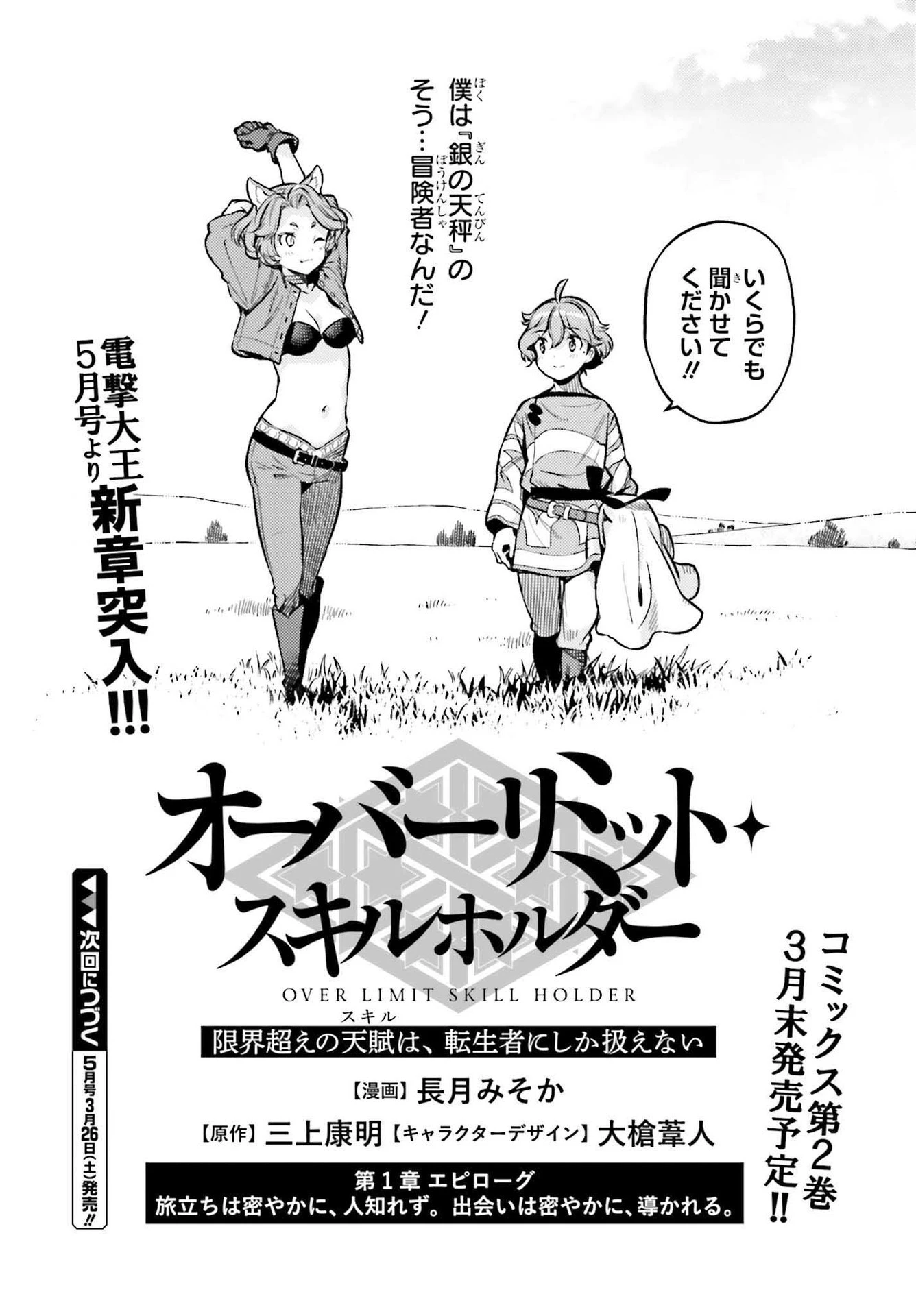 转生者才能驾驭的极限天赋 —Over Limit Skill Holder— 第13話 - 22