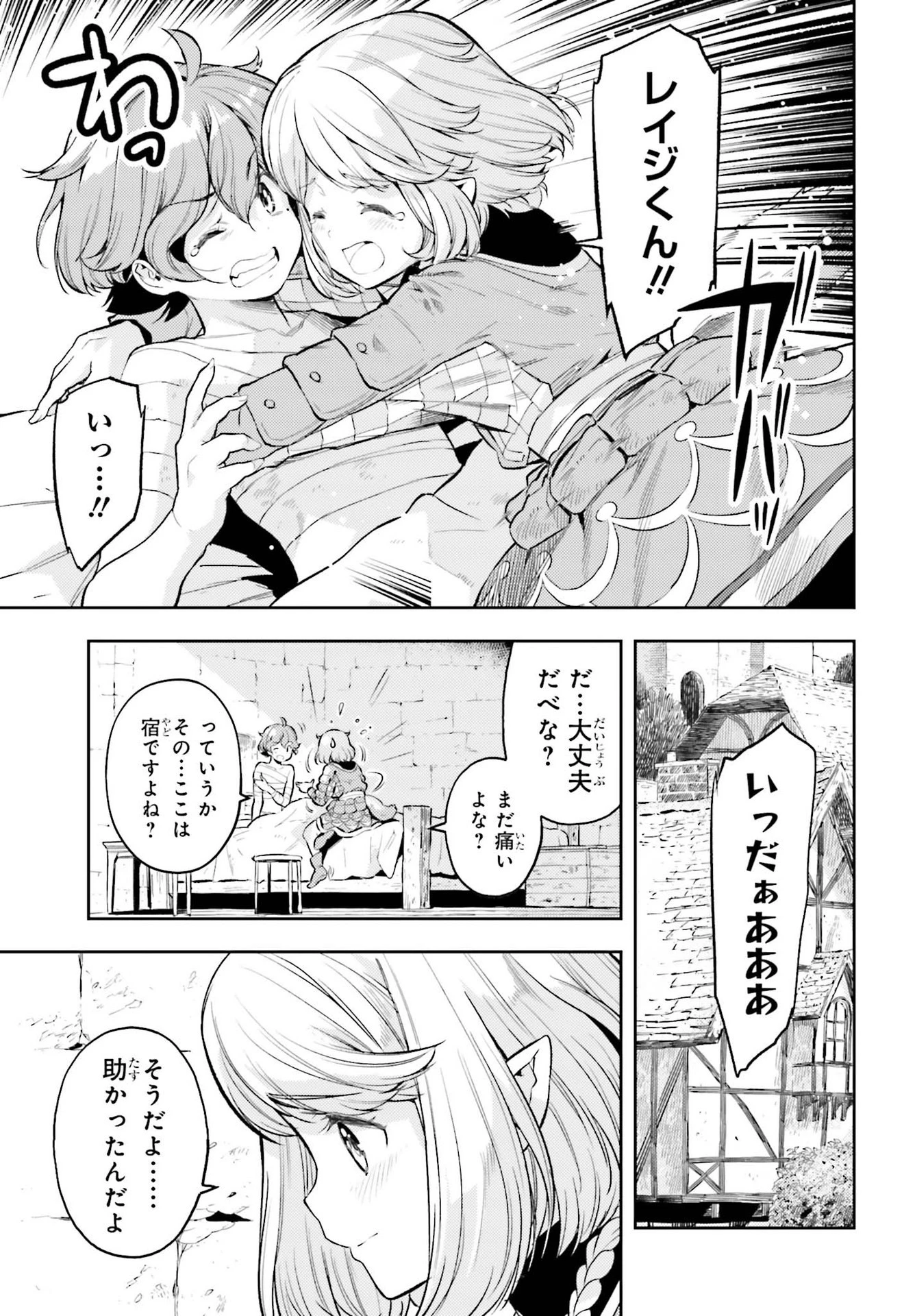 转生者才能驾驭的极限天赋 —Over Limit Skill Holder— 第12話 - 3