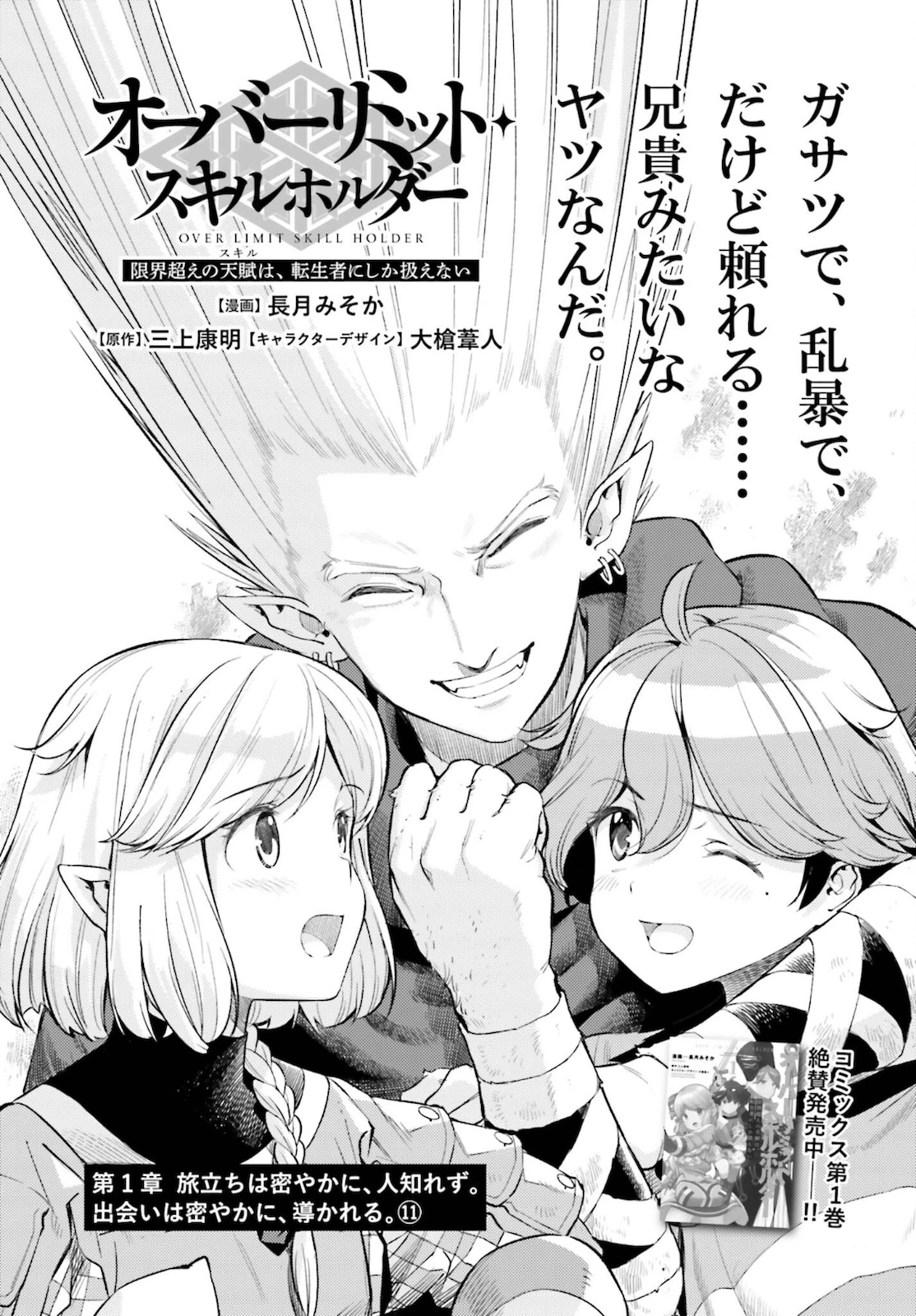 转生者才能驾驭的极限天赋 —Over Limit Skill Holder— 第11話 - 1