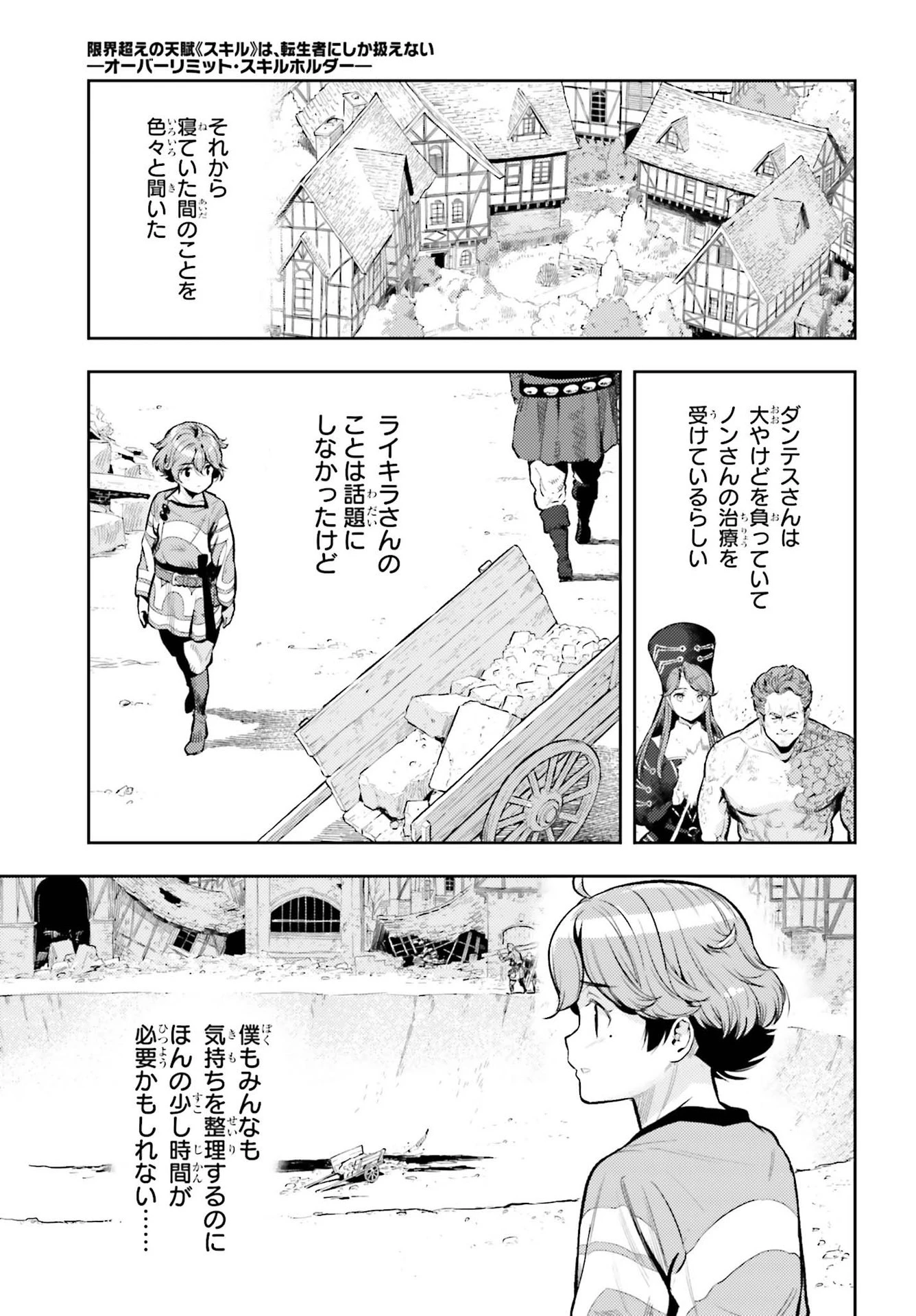 转生者才能驾驭的极限天赋 —Over Limit Skill Holder— 第12話 - 5