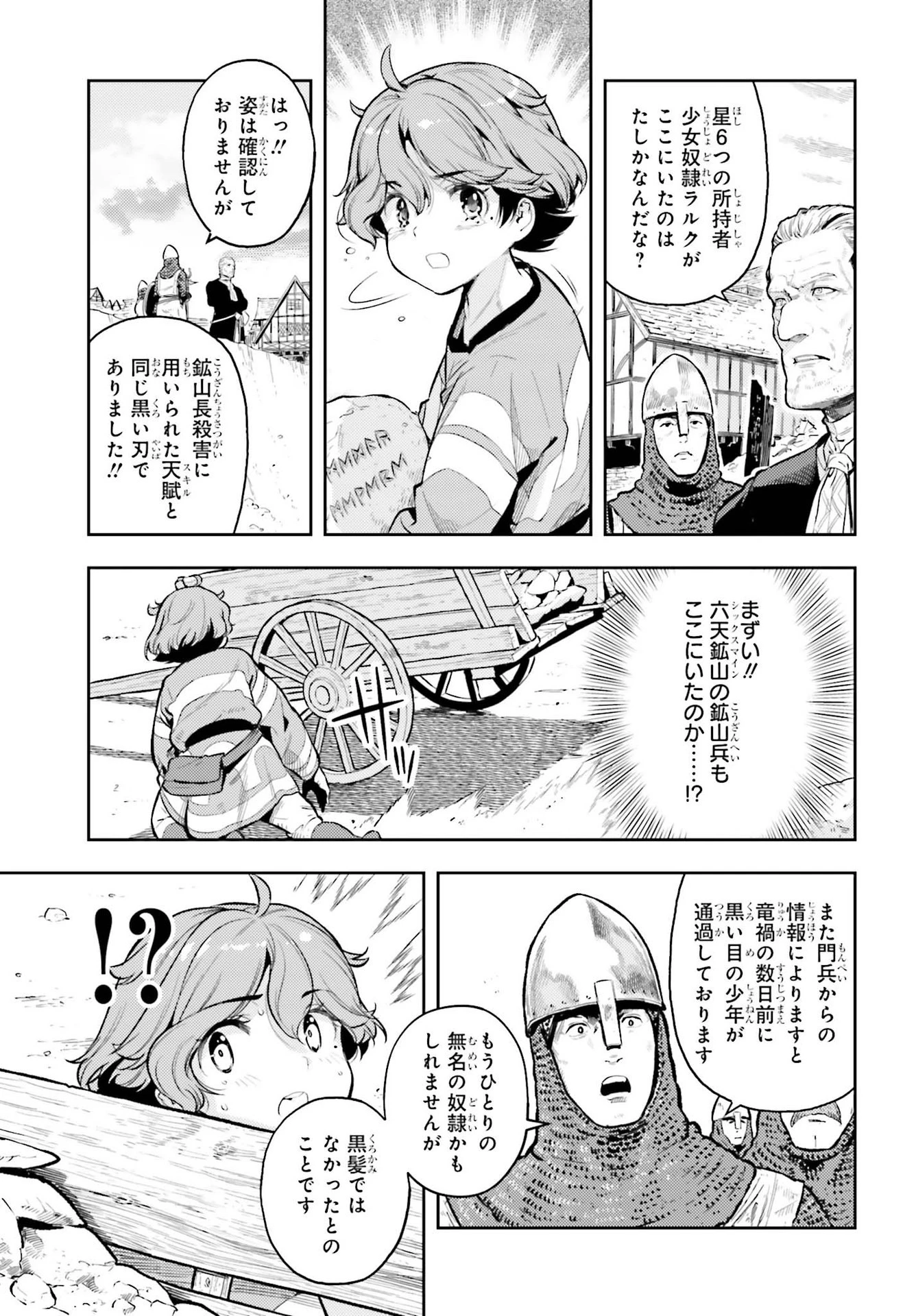 转生者才能驾驭的极限天赋 —Over Limit Skill Holder— 第12話 - 7