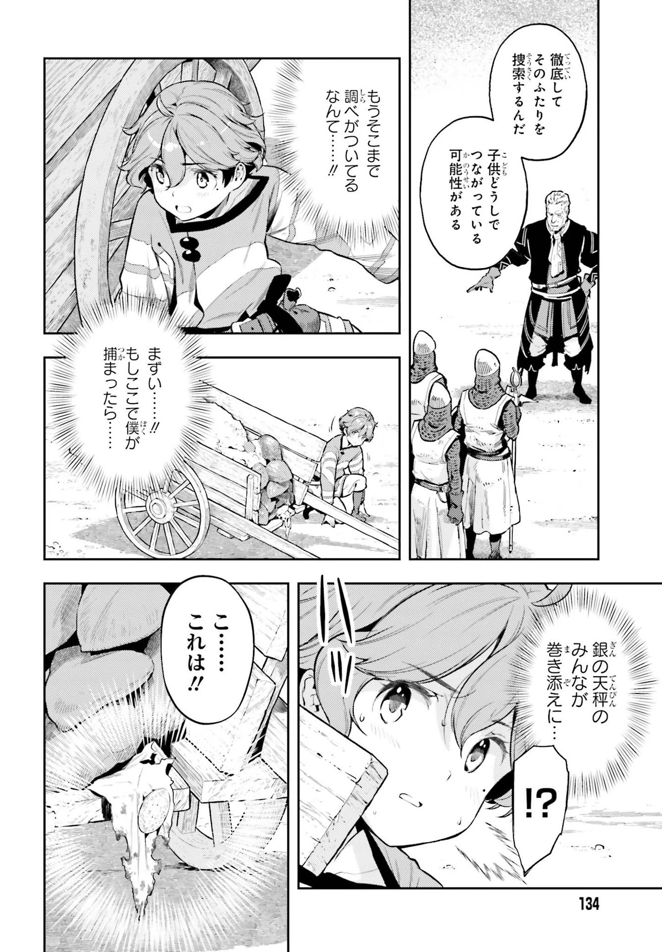 转生者才能驾驭的极限天赋 —Over Limit Skill Holder— 第12話 - 8