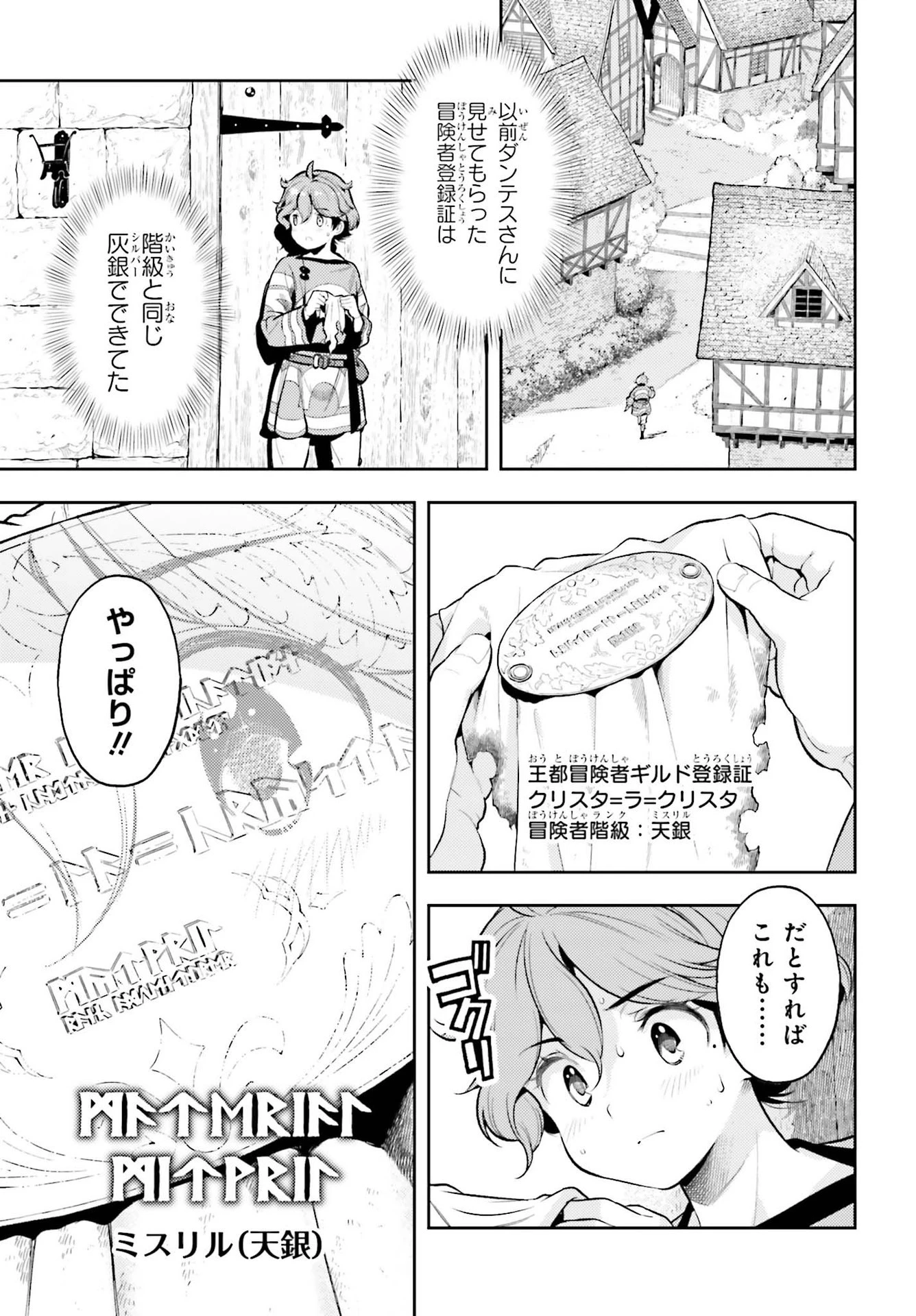 转生者才能驾驭的极限天赋 —Over Limit Skill Holder— 第12話 - 9