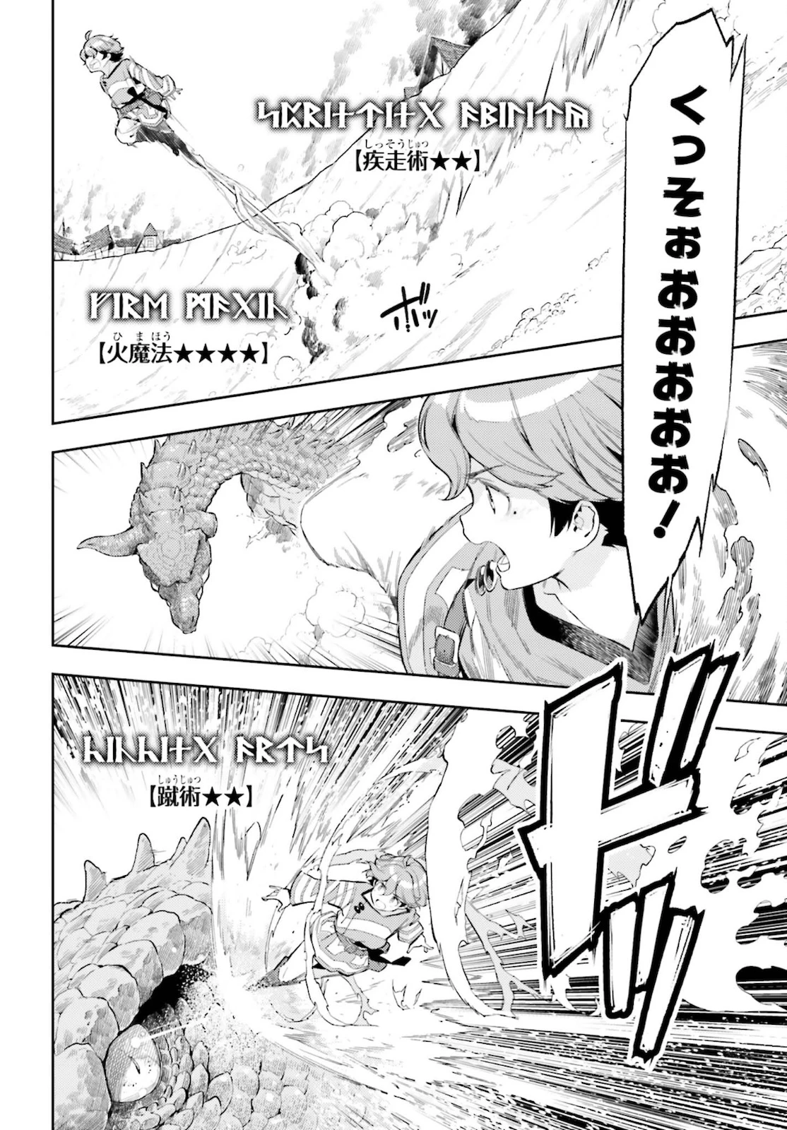 转生者才能驾驭的极限天赋 —Over Limit Skill Holder— 第11話 - 8