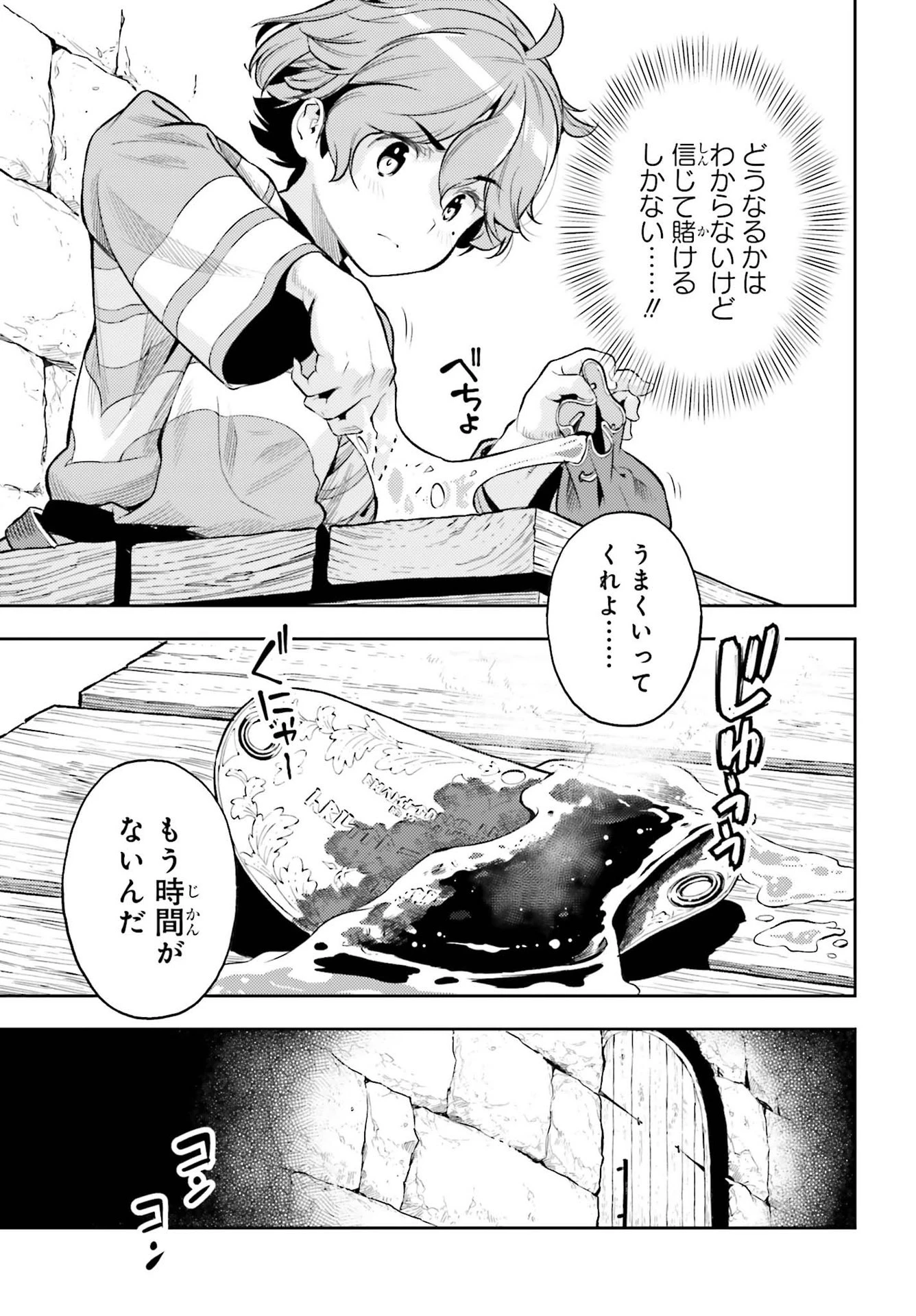 转生者才能驾驭的极限天赋 —Over Limit Skill Holder— 第12話 - 11