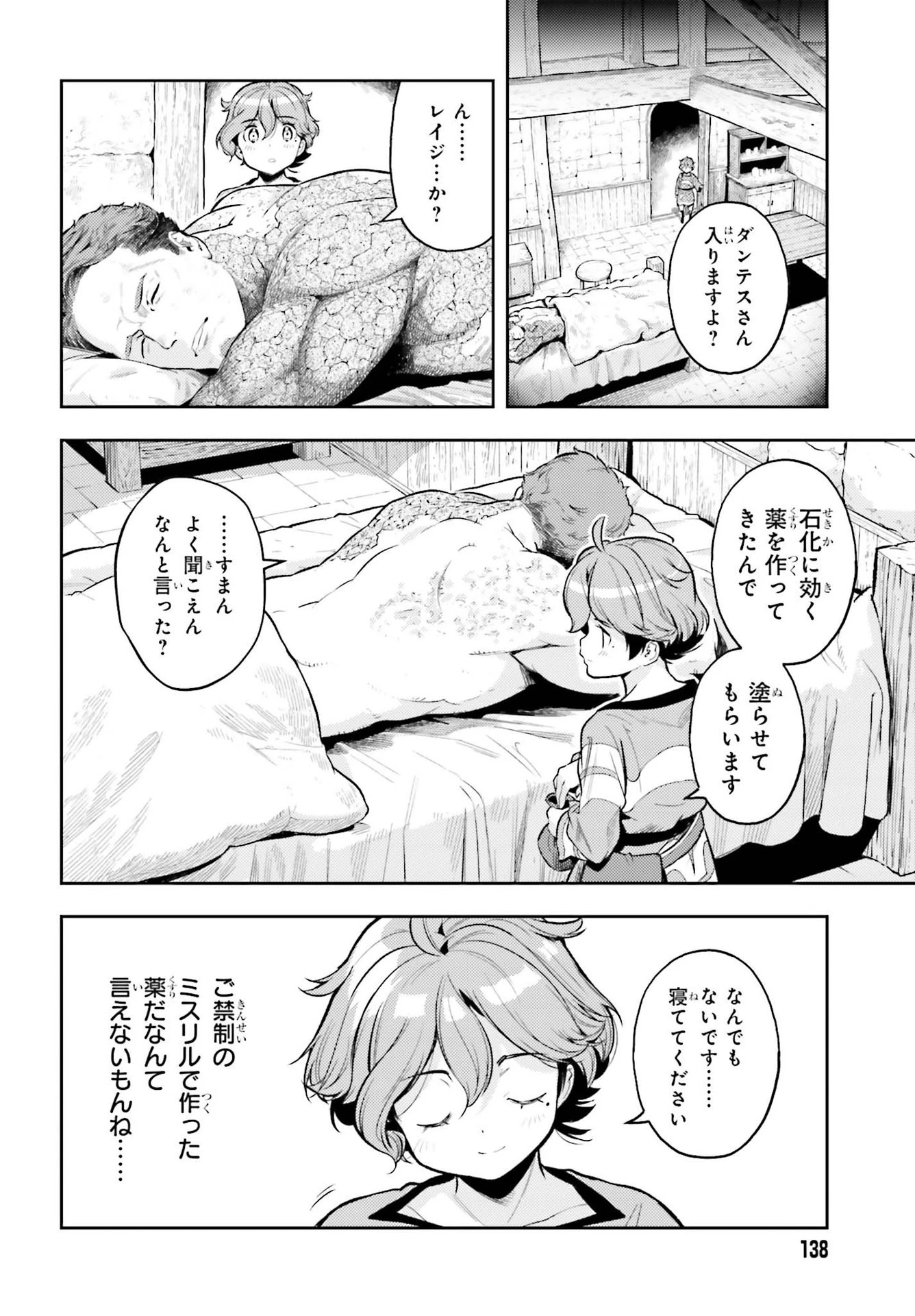 转生者才能驾驭的极限天赋 —Over Limit Skill Holder— 第12話 - 12