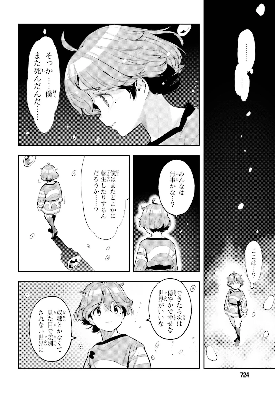 转生者才能驾驭的极限天赋 —Over Limit Skill Holder— 第11話 - 12