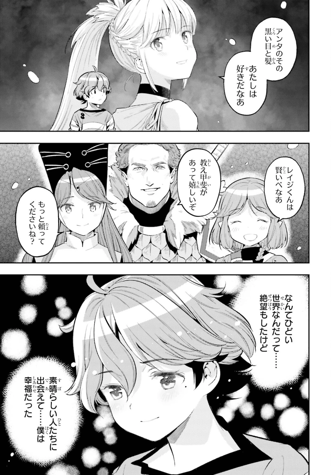 转生者才能驾驭的极限天赋 —Over Limit Skill Holder— 第11話 - 13