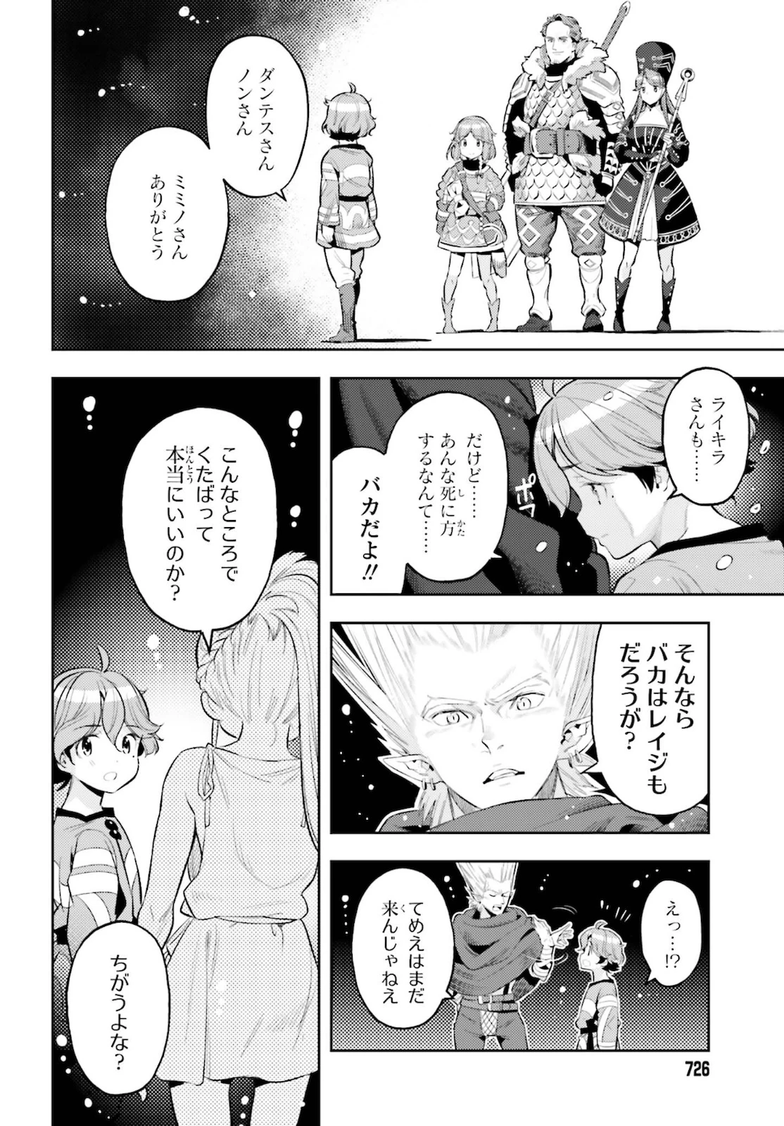 转生者才能驾驭的极限天赋 —Over Limit Skill Holder— 第11話 - 14