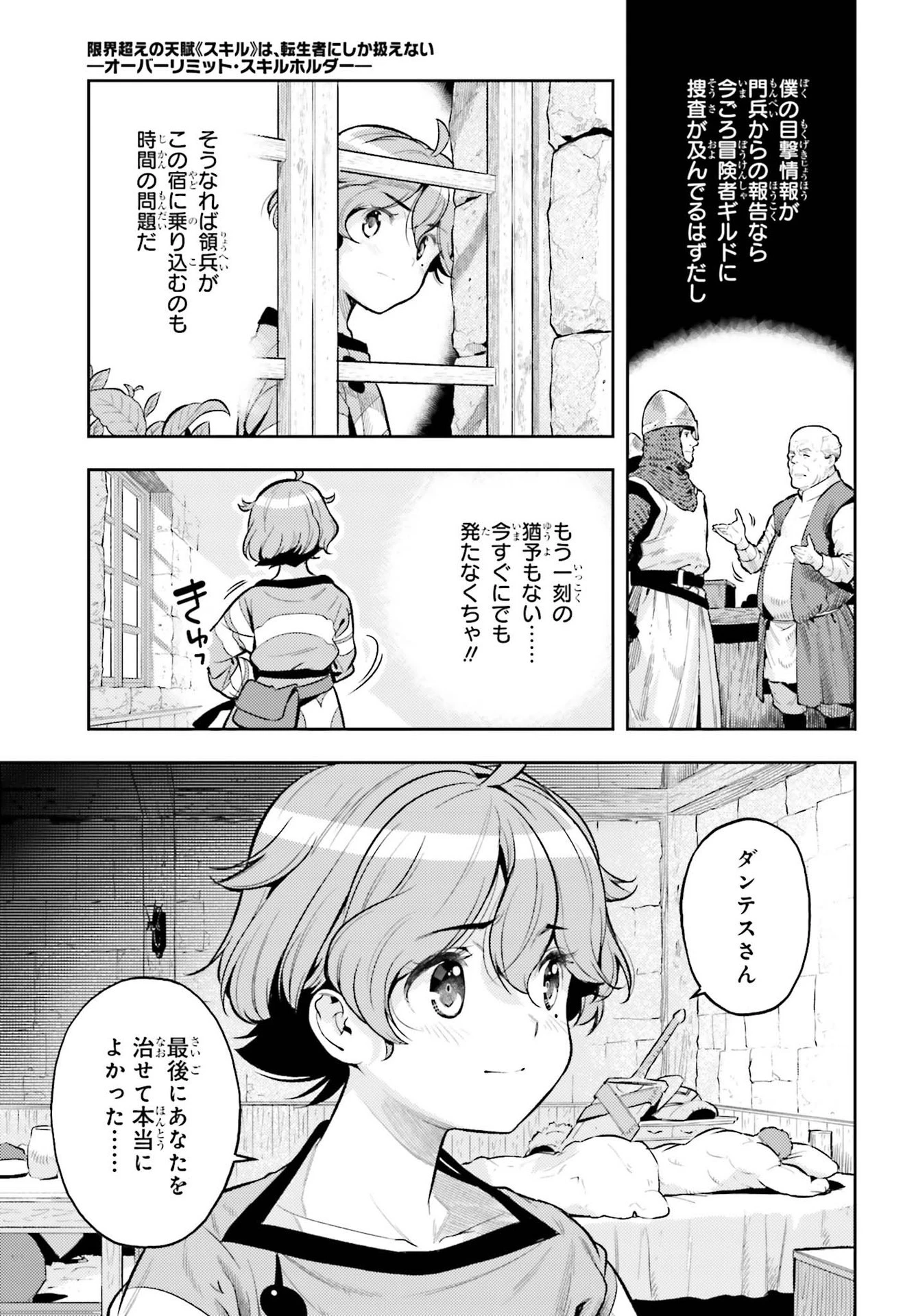 转生者才能驾驭的极限天赋 —Over Limit Skill Holder— 第12話 - 15