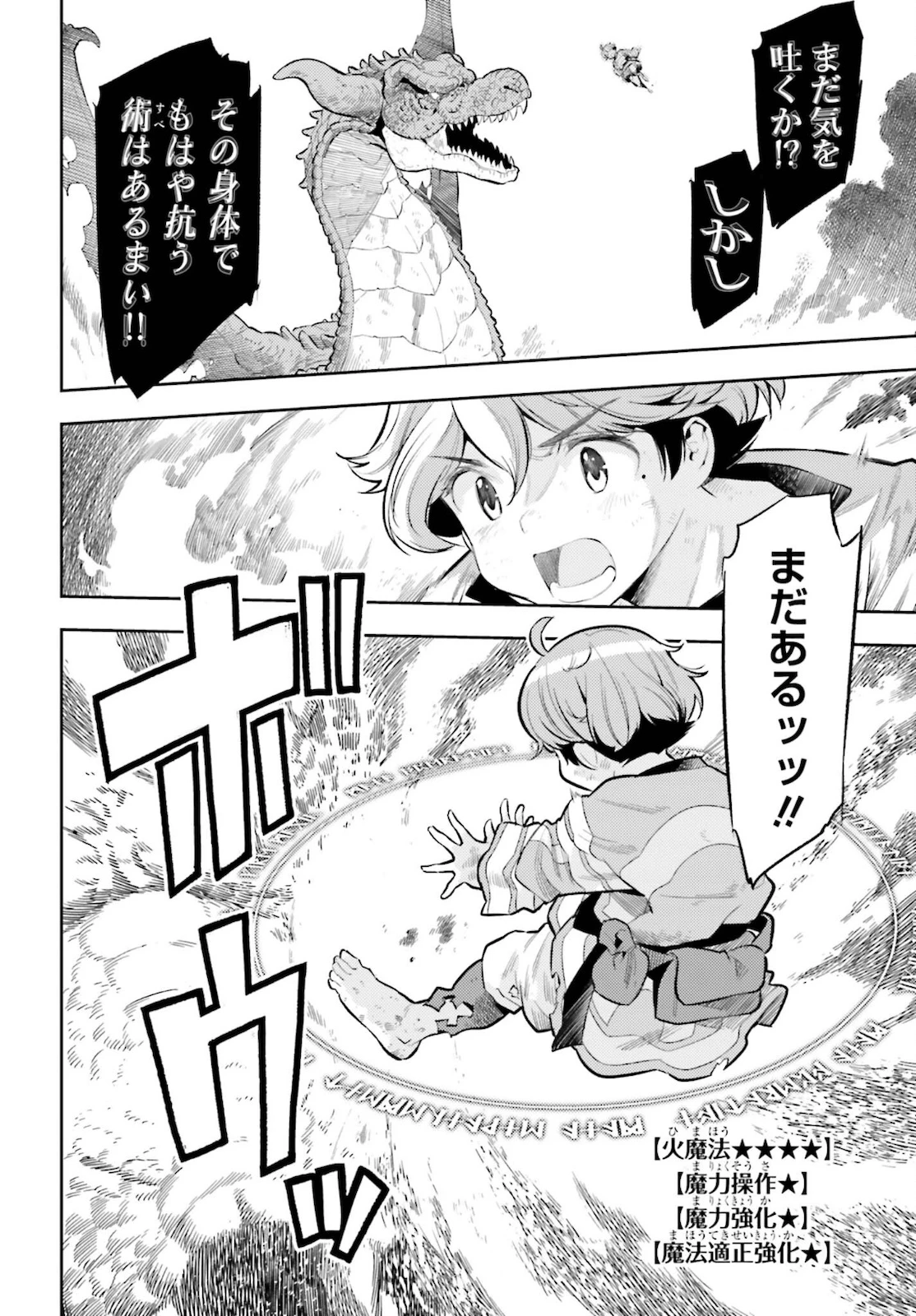 转生者才能驾驭的极限天赋 —Over Limit Skill Holder— 第11話 - 16