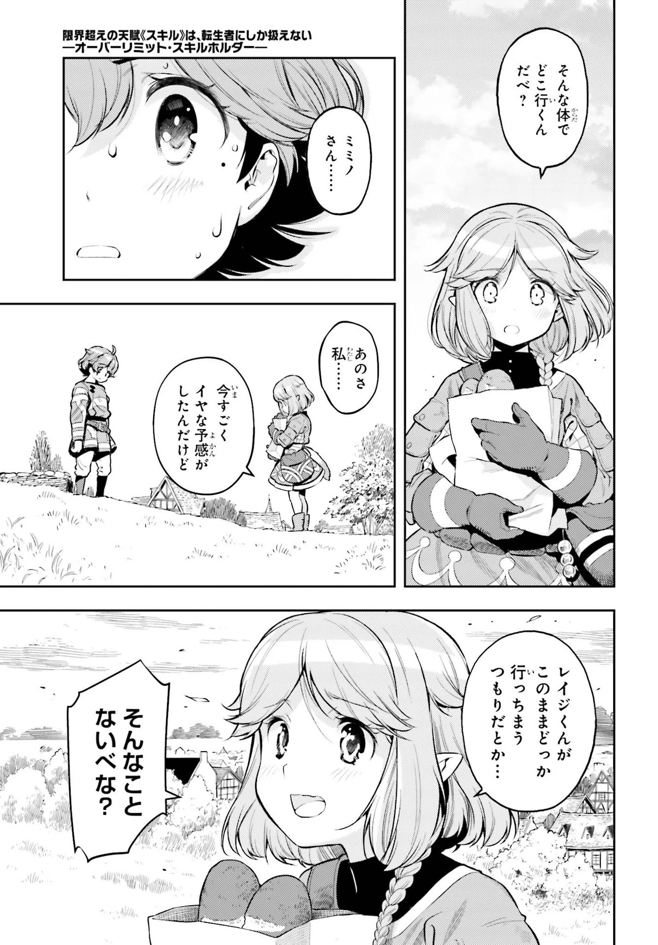 转生者才能驾驭的极限天赋 —Over Limit Skill Holder— 第12話 - 17