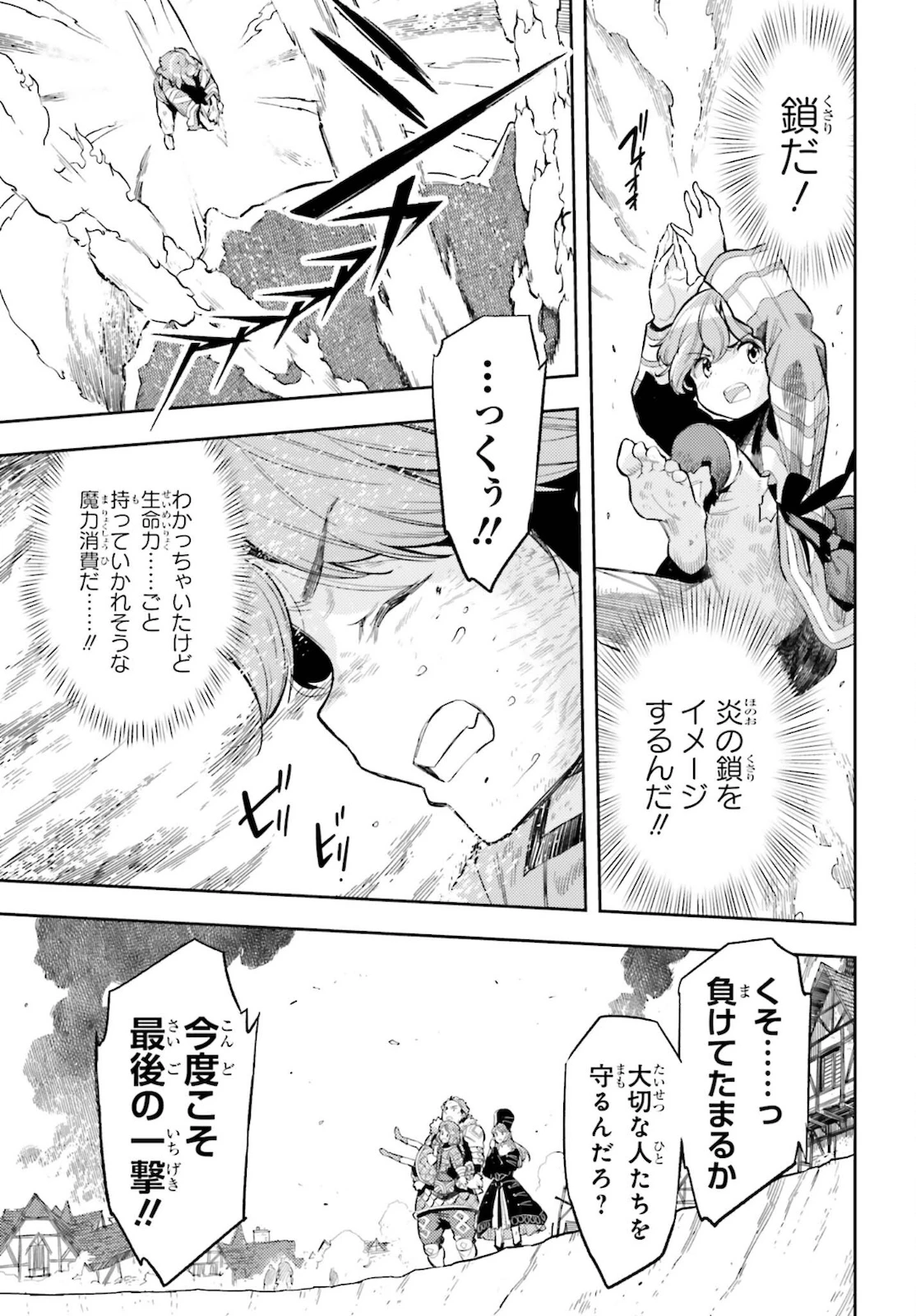 转生者才能驾驭的极限天赋 —Over Limit Skill Holder— 第11話 - 17