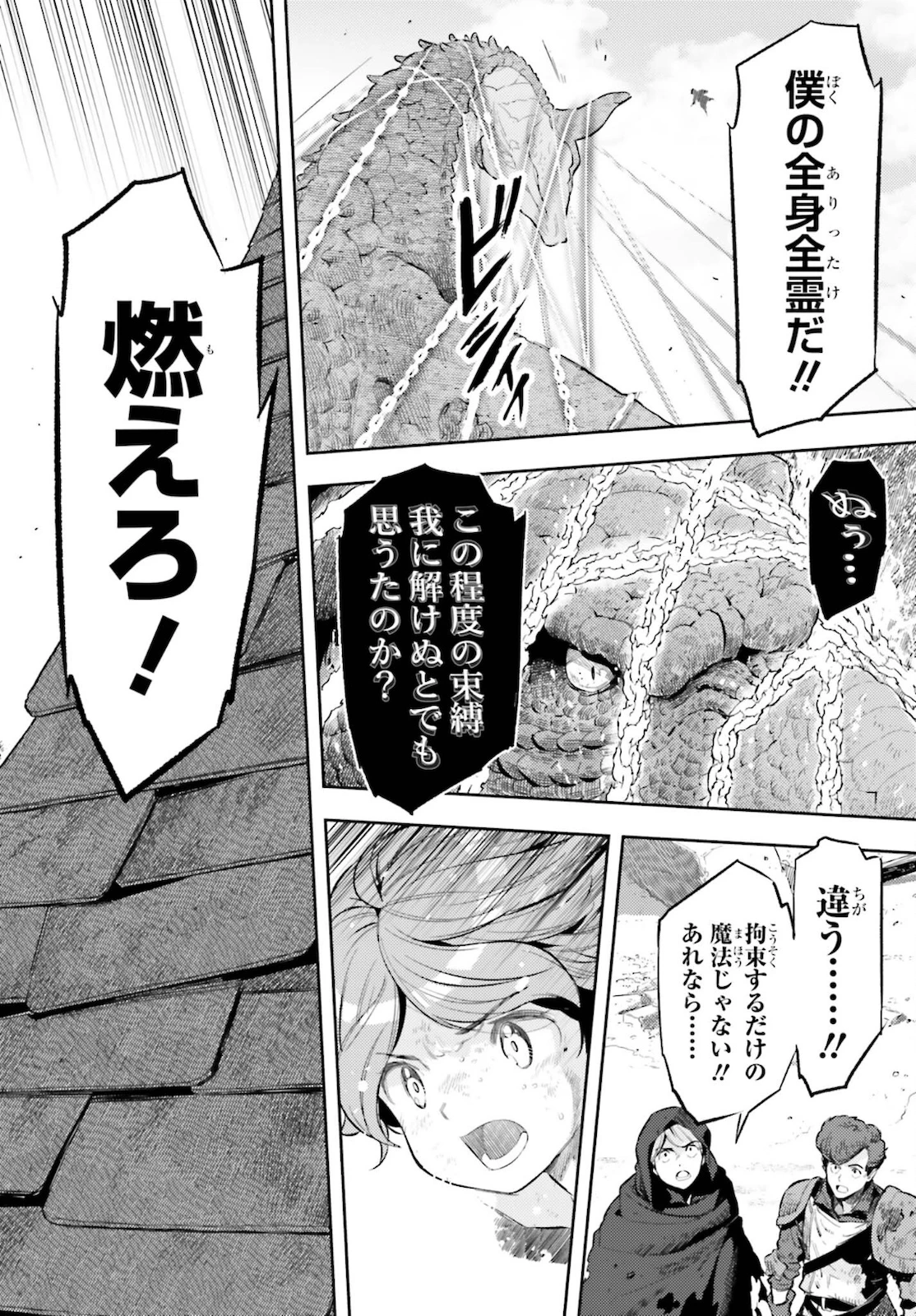 转生者才能驾驭的极限天赋 —Over Limit Skill Holder— 第11話 - 18
