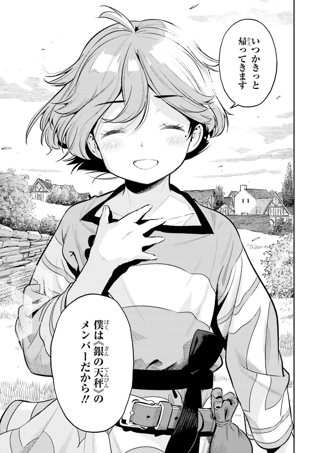 转生者才能驾驭的极限天赋 —Over Limit Skill Holder— 第12話 - 19