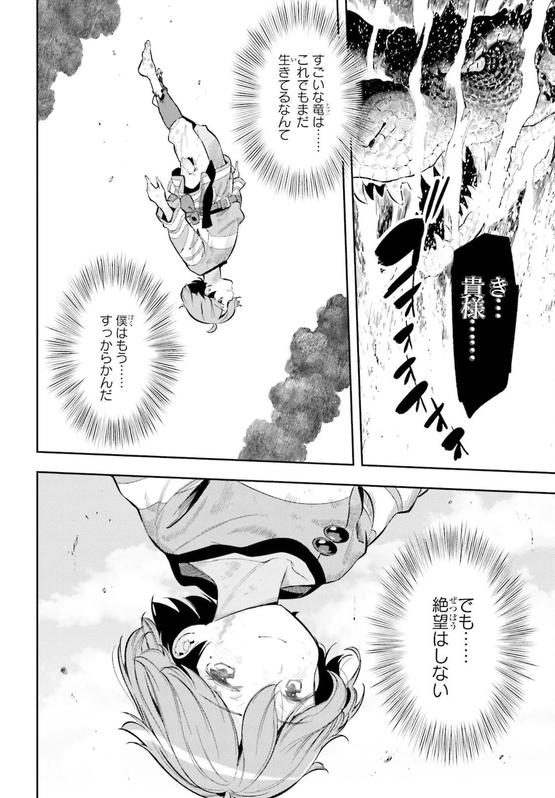 转生者才能驾驭的极限天赋 —Over Limit Skill Holder— 第11話 - 20