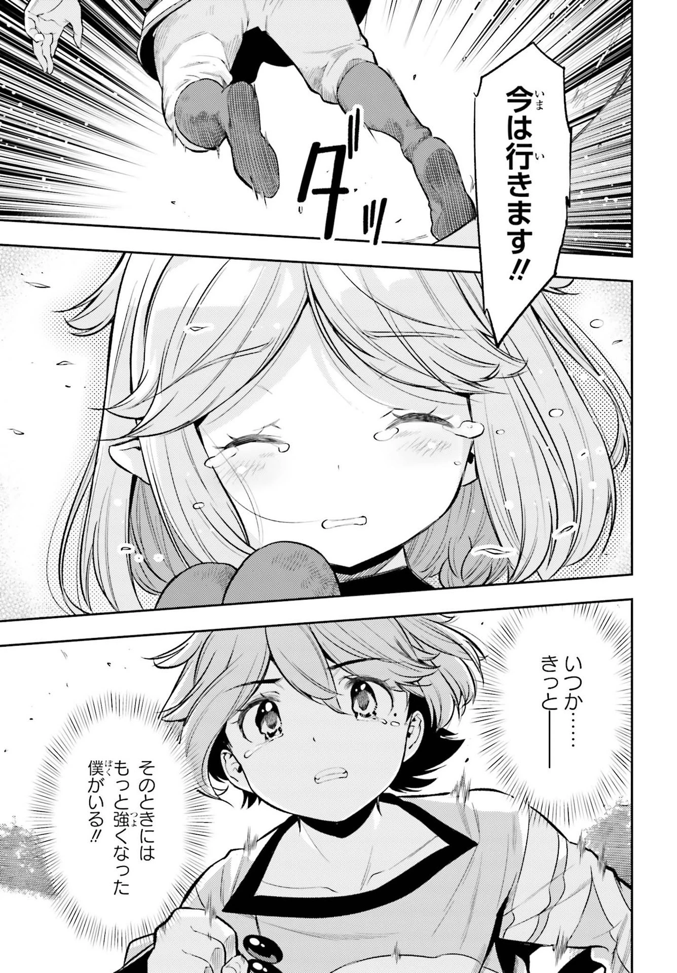 转生者才能驾驭的极限天赋 —Over Limit Skill Holder— 第12話 - 21