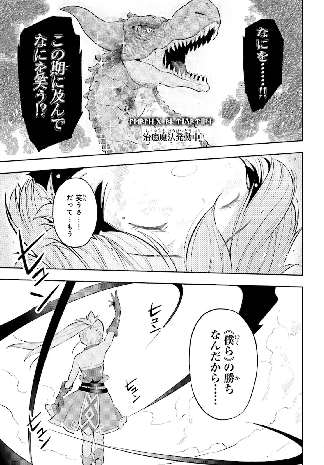 转生者才能驾驭的极限天赋 —Over Limit Skill Holder— 第11話 - 21