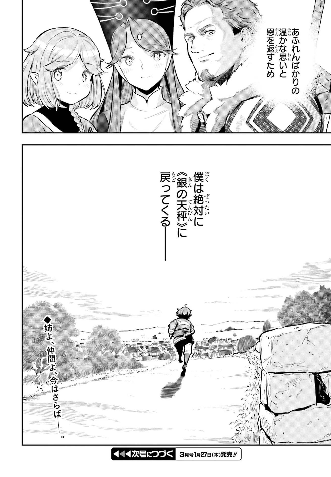 转生者才能驾驭的极限天赋 —Over Limit Skill Holder— 第12話 - 22