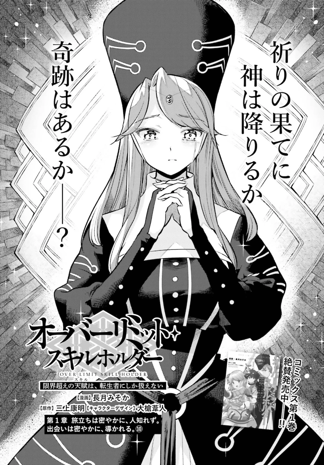 转生者才能驾驭的极限天赋 —Over Limit Skill Holder— 第10話 - 1