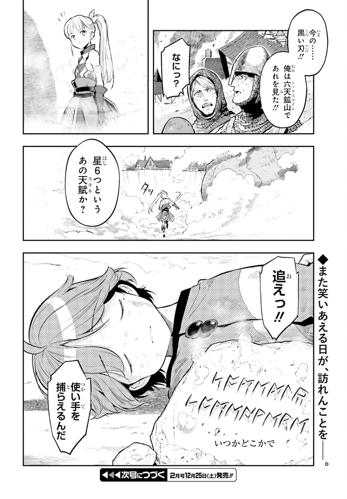 转生者才能驾驭的极限天赋 —Over Limit Skill Holder— 第11話 - 26