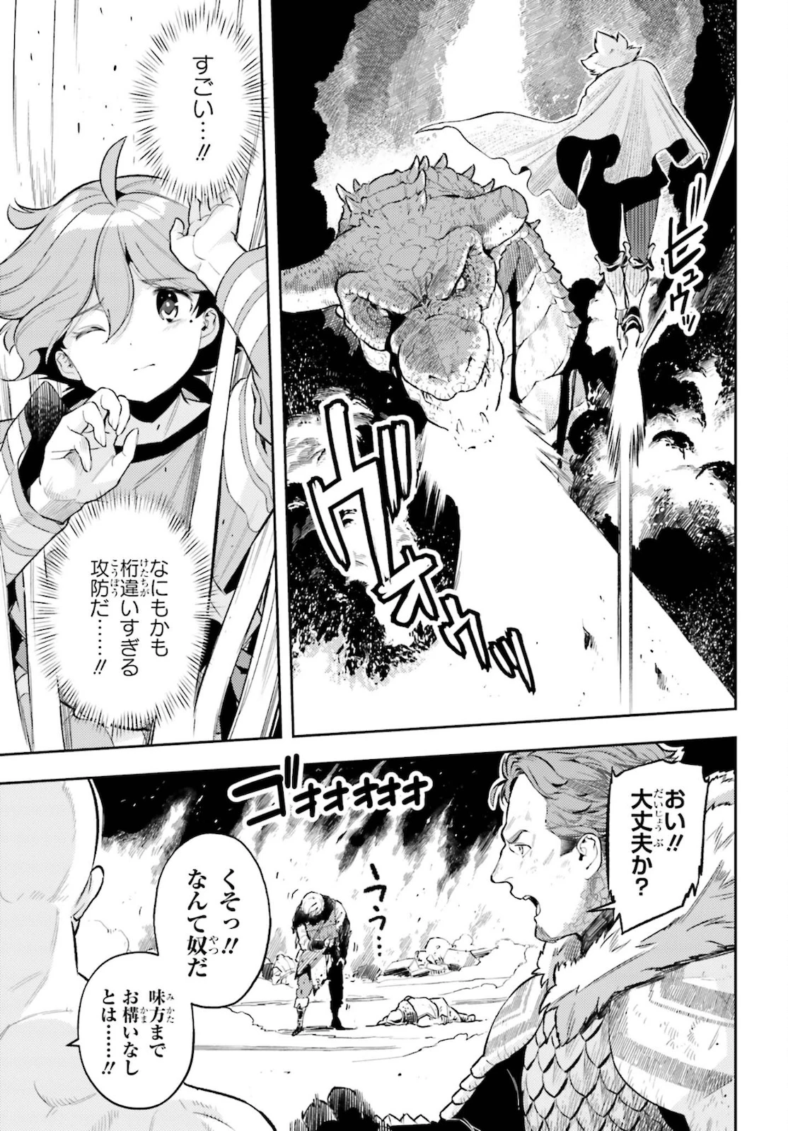 转生者才能驾驭的极限天赋 —Over Limit Skill Holder— 第10話 - 3
