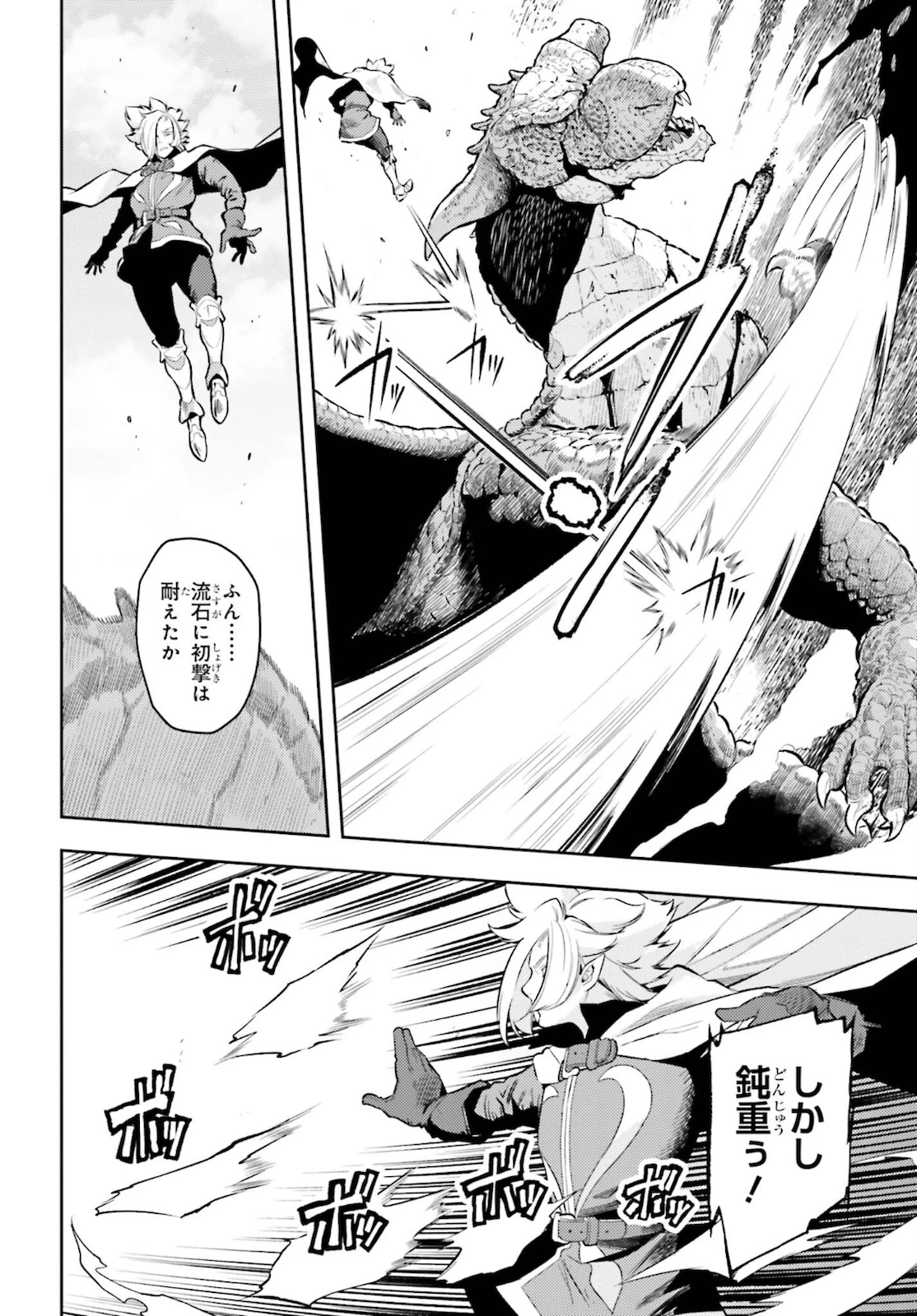 转生者才能驾驭的极限天赋 —Over Limit Skill Holder— 第10話 - 4