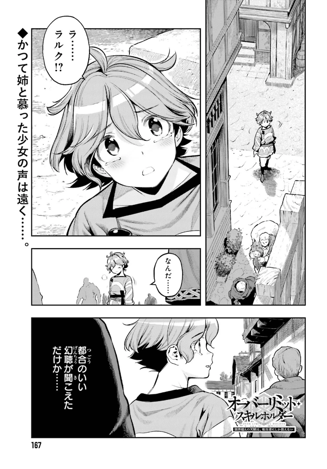 转生者才能驾驭的极限天赋 —Over Limit Skill Holder— 第9話 - 1