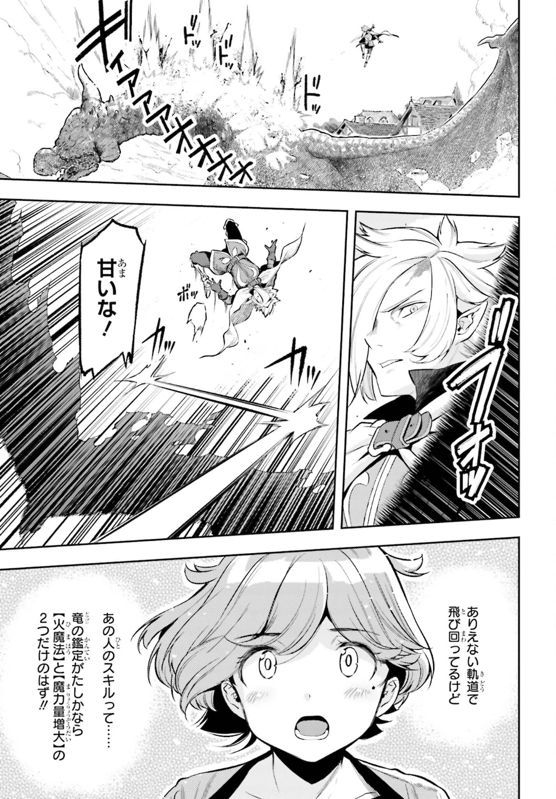 转生者才能驾驭的极限天赋 —Over Limit Skill Holder— 第10話 - 5
