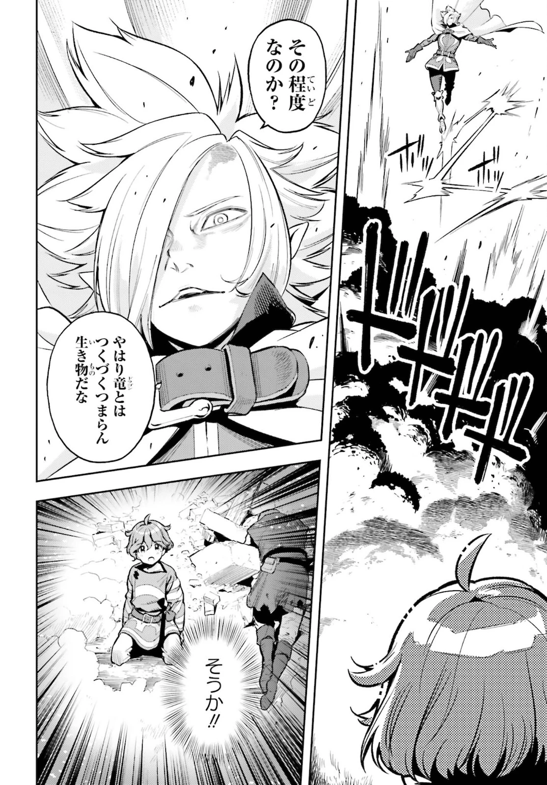 转生者才能驾驭的极限天赋 —Over Limit Skill Holder— 第10話 - 6