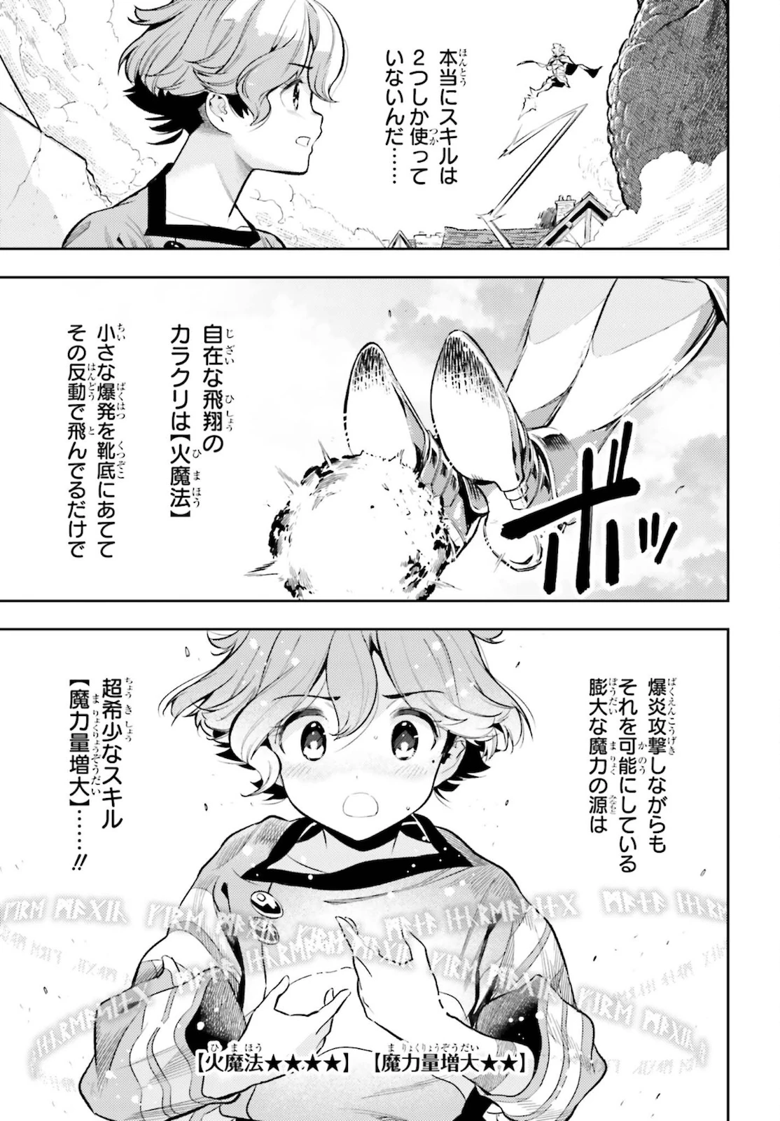 转生者才能驾驭的极限天赋 —Over Limit Skill Holder— 第10話 - 7