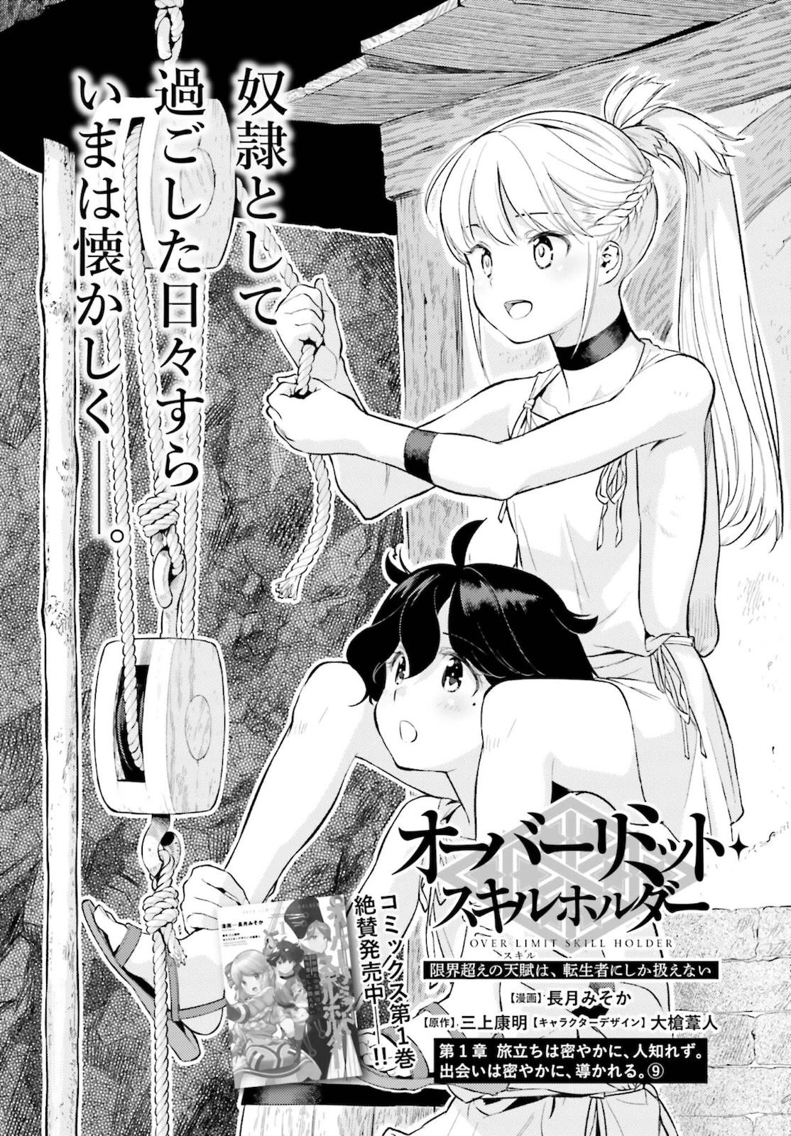 转生者才能驾驭的极限天赋 —Over Limit Skill Holder— 第9話 - 3