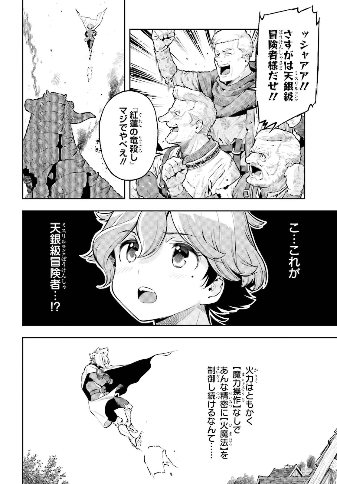 转生者才能驾驭的极限天赋 —Over Limit Skill Holder— 第10話 - 8