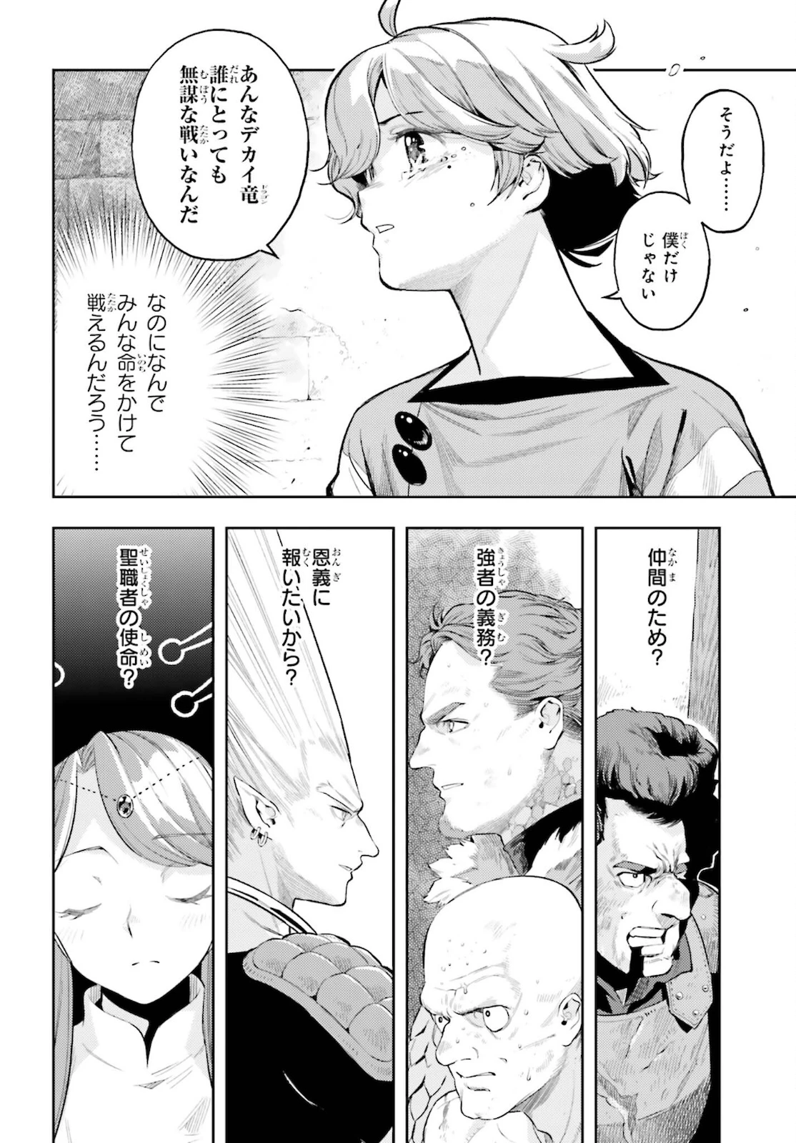 转生者才能驾驭的极限天赋 —Over Limit Skill Holder— 第9話 - 4