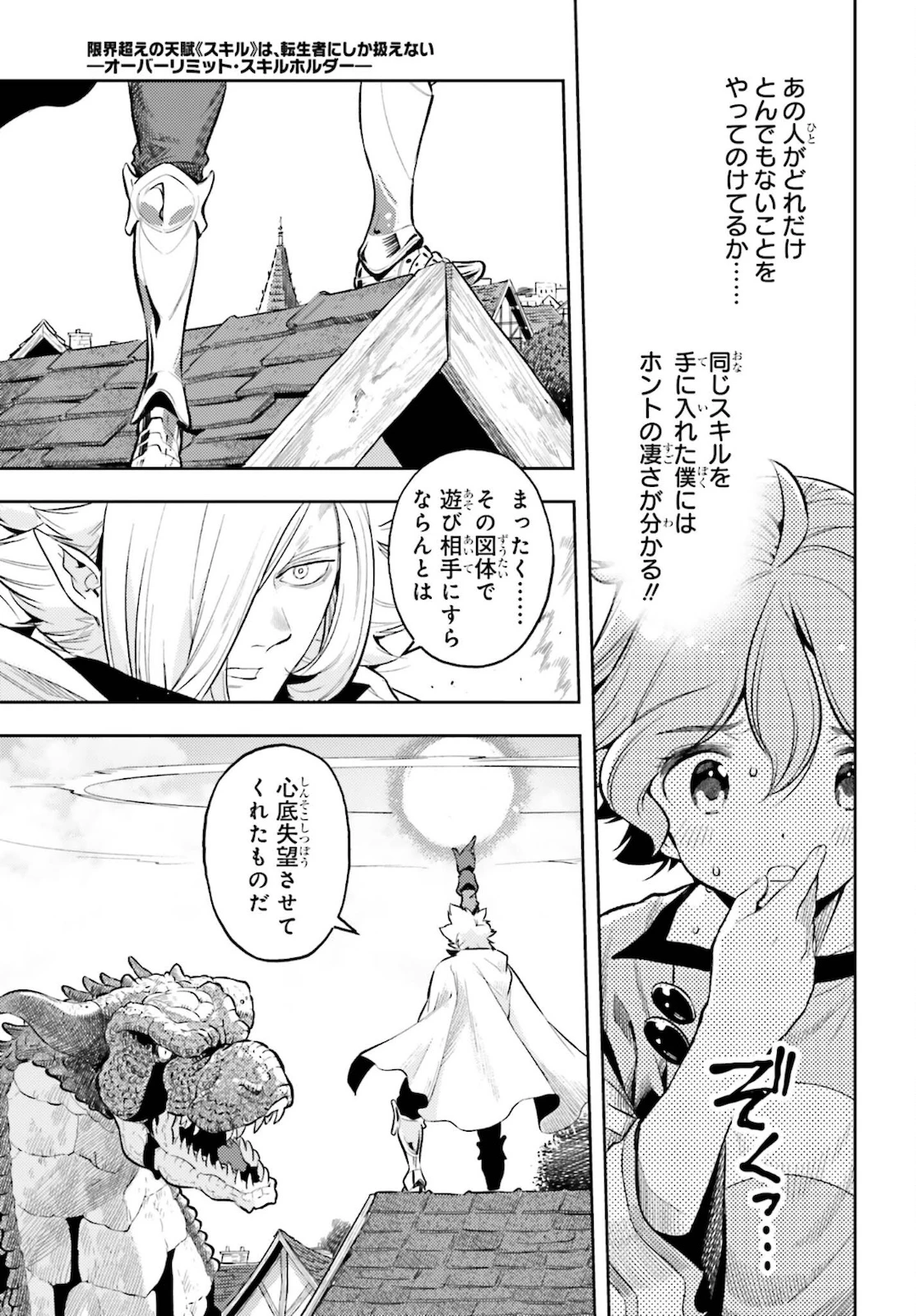 转生者才能驾驭的极限天赋 —Over Limit Skill Holder— 第10話 - 9